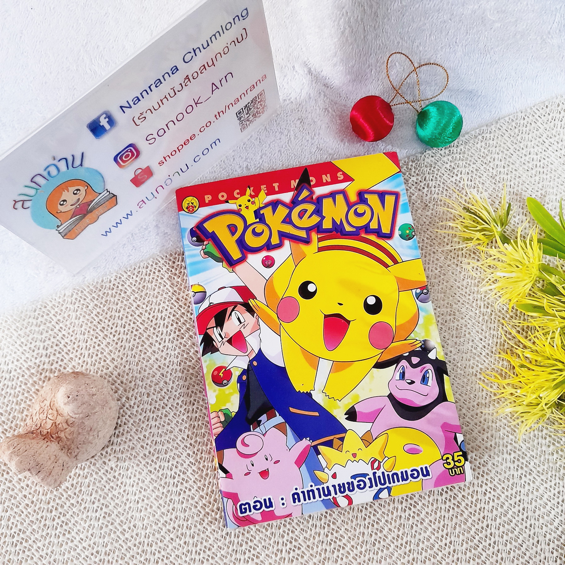 Pokemon ตอน คำทำนายของโปเกมอน