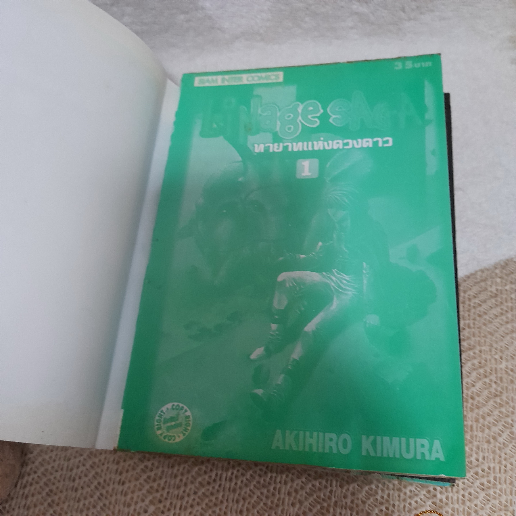 LINAGE SAGA ทายาทแห่งดวงดาว 1-3 จบ