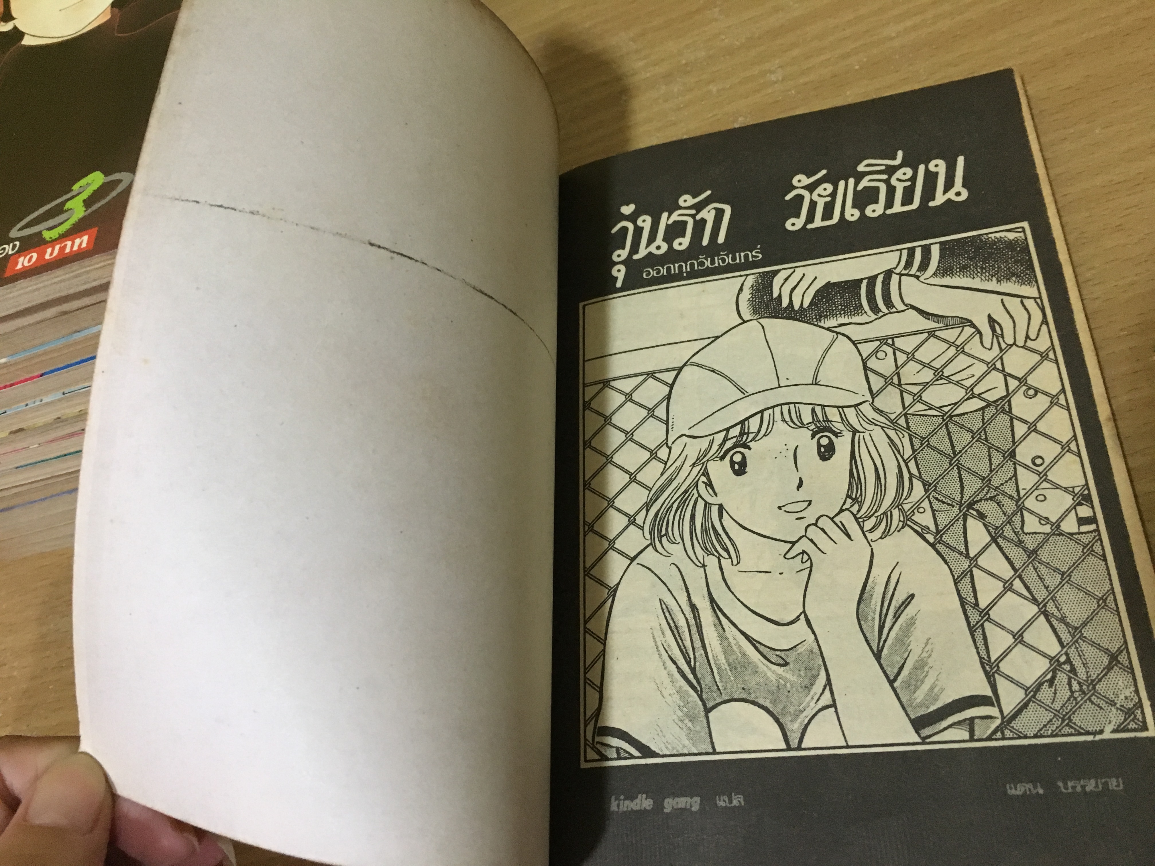 วุ่นรัก วัยเรียน เล่ม 2,3,6-13,18,20-24 รวม 16 เล่ม (* ขาดเล่ม 1,4,5,14-17,19,25)