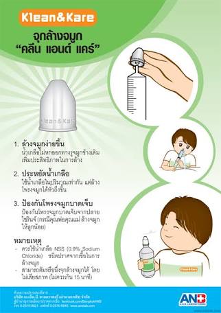 จุกล้างจมูก ยี่ห้อ คลีน แอนด์ แคร์ กล่องละ 2 ชิ้น