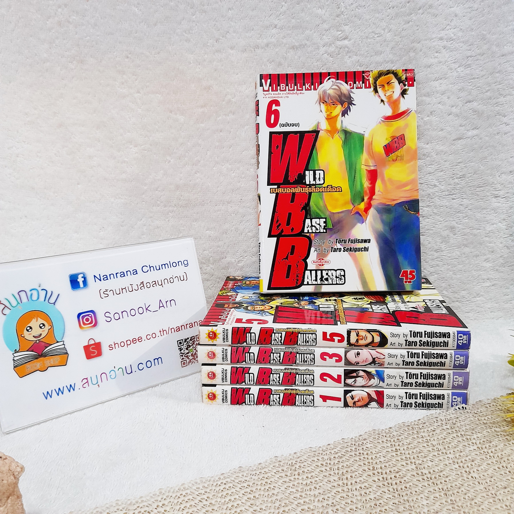 เบสบอลพันธุ์เดือด Wild Base Ballers 1-6 จบ / * ขาดเล่ม 4