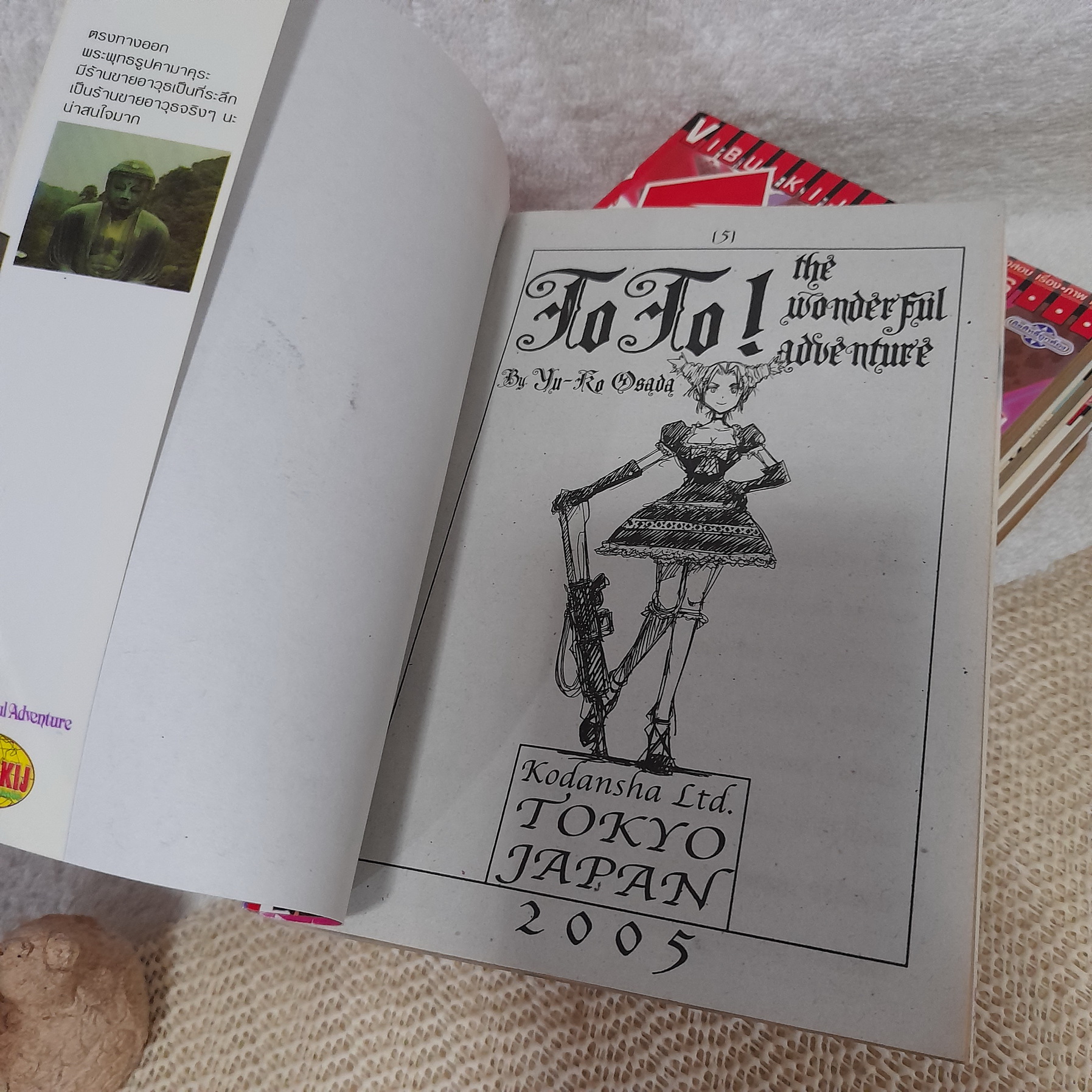 โตโต้ 1-5 จบ