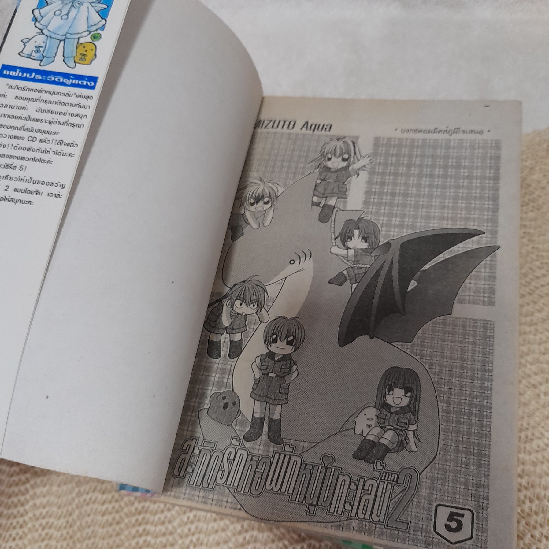 สะกิดรัก หอพักหนุ่มกะล่อน ภาค 2 1-5 จบ