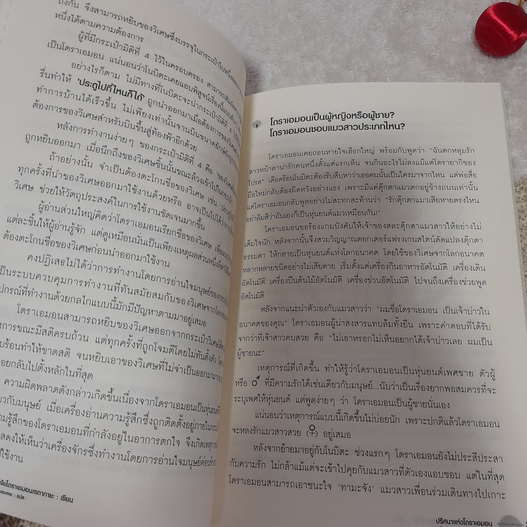 ปริศนาแห่งโดราเอมอน เรื่องลับๆ ที่หลายคนยังไม่รู้