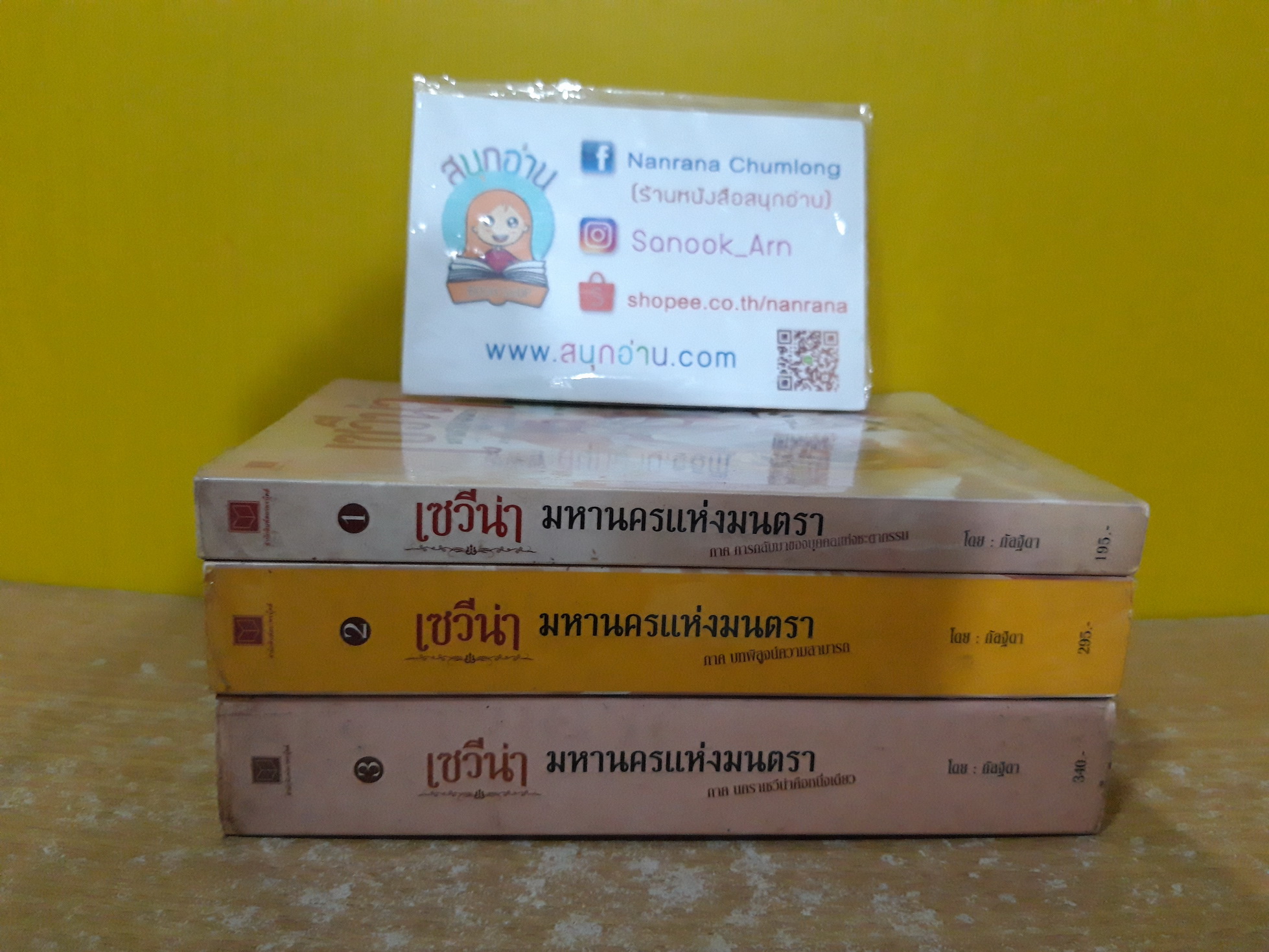 เซวีน่า มหานครแห่งมนตรา 1-3 จบภาคหลัก / กัลฐิดา