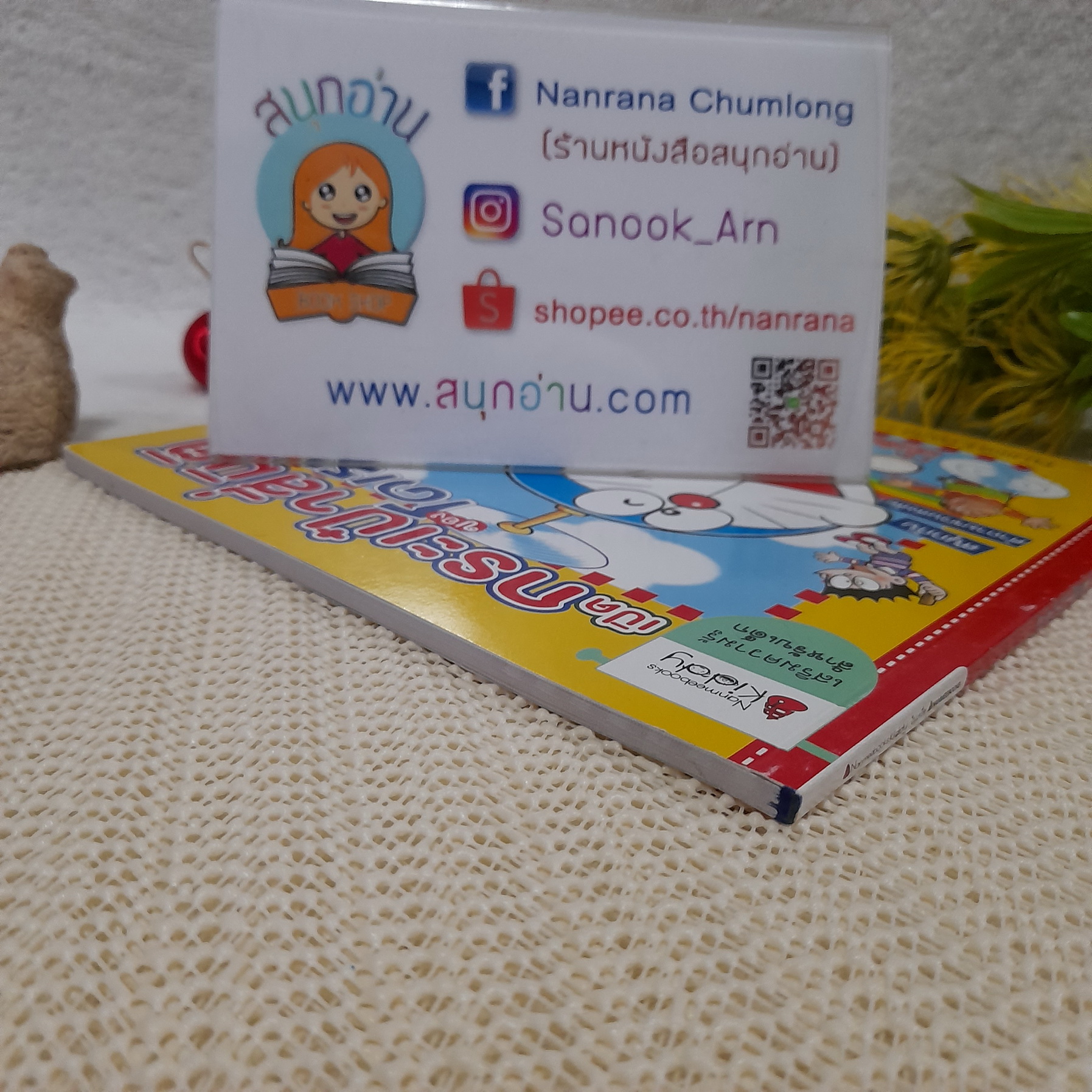 เปิดกระเป๋าสี่มิติของโดเรมอน (พิมพ์ 4 สีทั้งเล่ม กระดาษอาร์ตมัน)