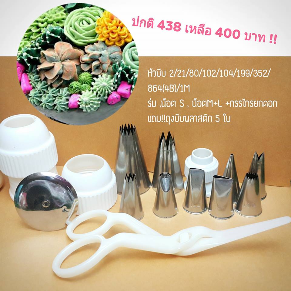 เซทบีบครีม แนวตะบองเพชร ชุด1