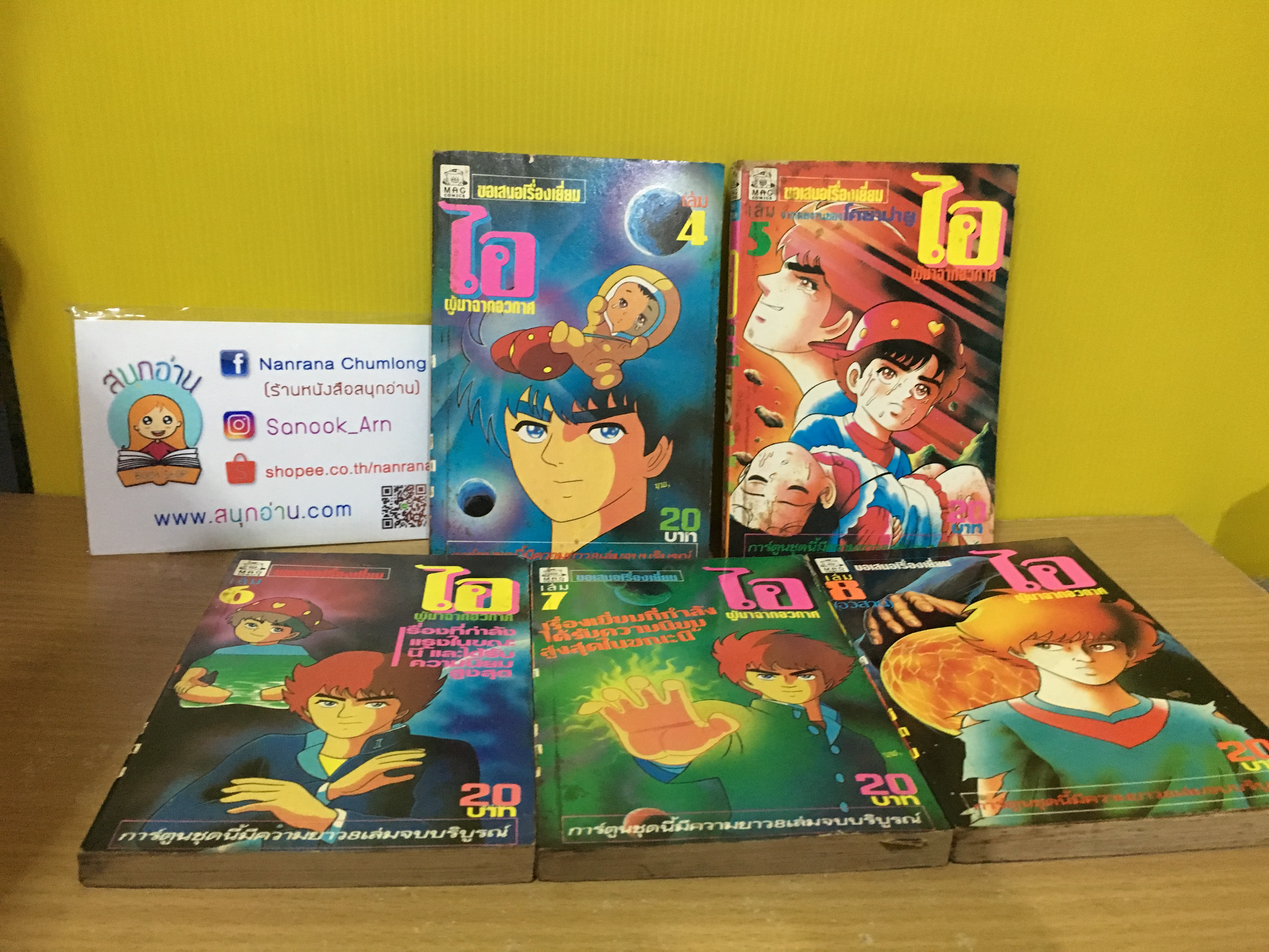 ไอ ผู้มาจากอวกาศ 4-8 จบ / * ขาดเล่ม 1-3