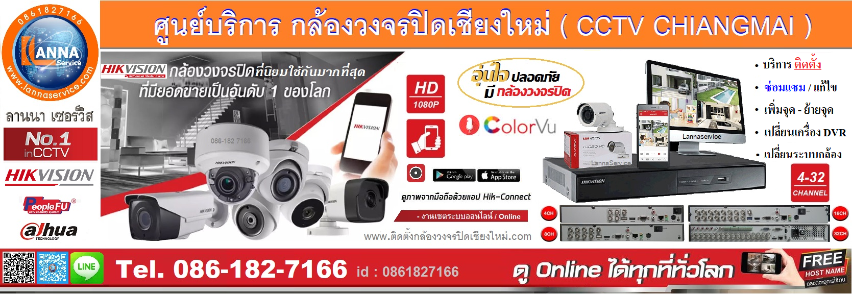 ติดตั้งกล้องวงจรปิดเชียงใหม่ (ศูนย์รวมCCTVครบวงจร) ติดตั้ง/ซ่อม/แก้ไข/เพิ่มจุด/เซตออนไลน์