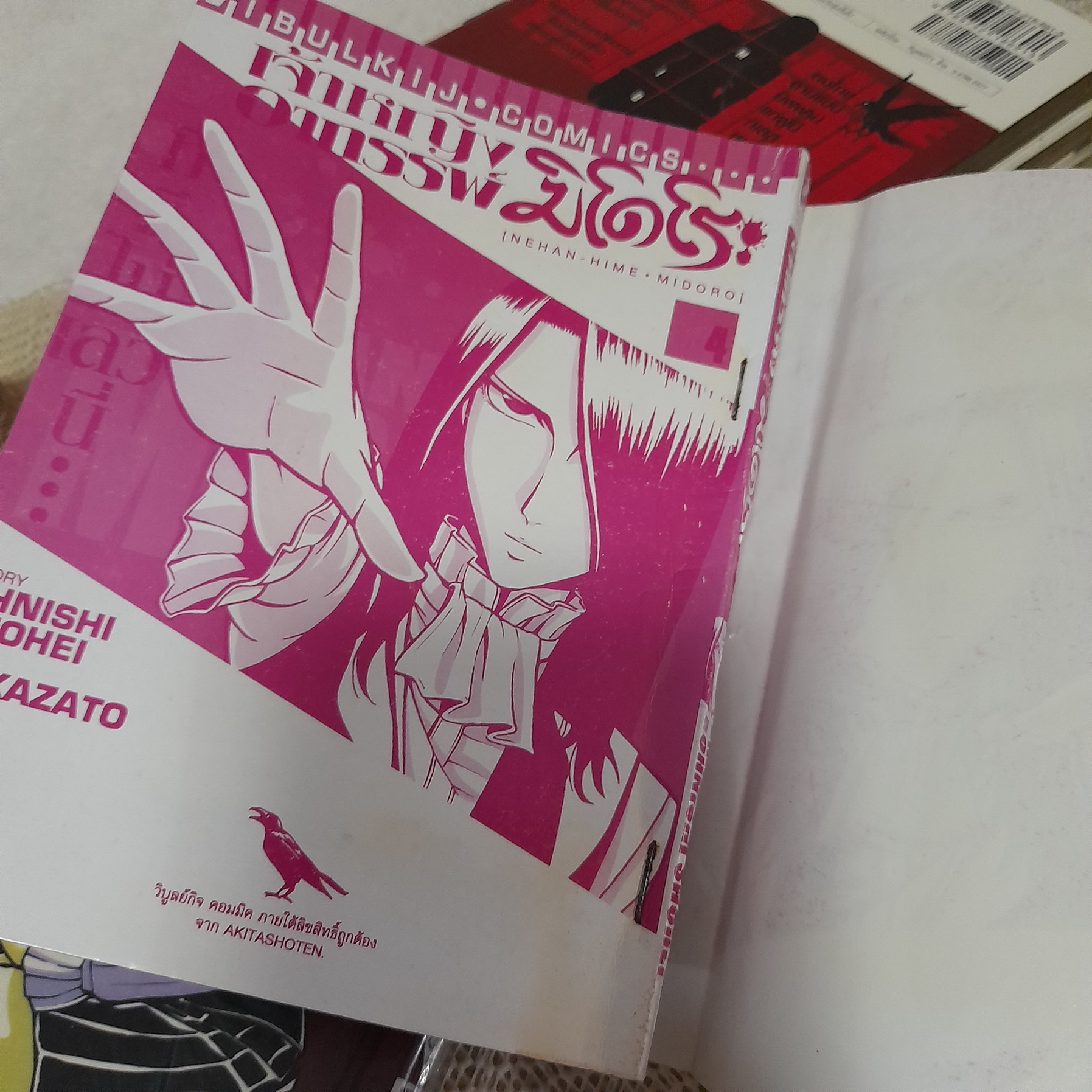 เจ้าหญิงอาถรรพ์ มิโดระ 1-5 ไม่จบ / * ขาดเล่ม 6