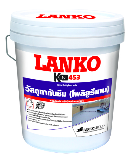 LANKO 453 K10 Polyurethane Plus (แลงโก้ 453 เค 10 โพลียูรีเทน พลัส) โพลียูรีเทนกันซึม สูตรน้ำ