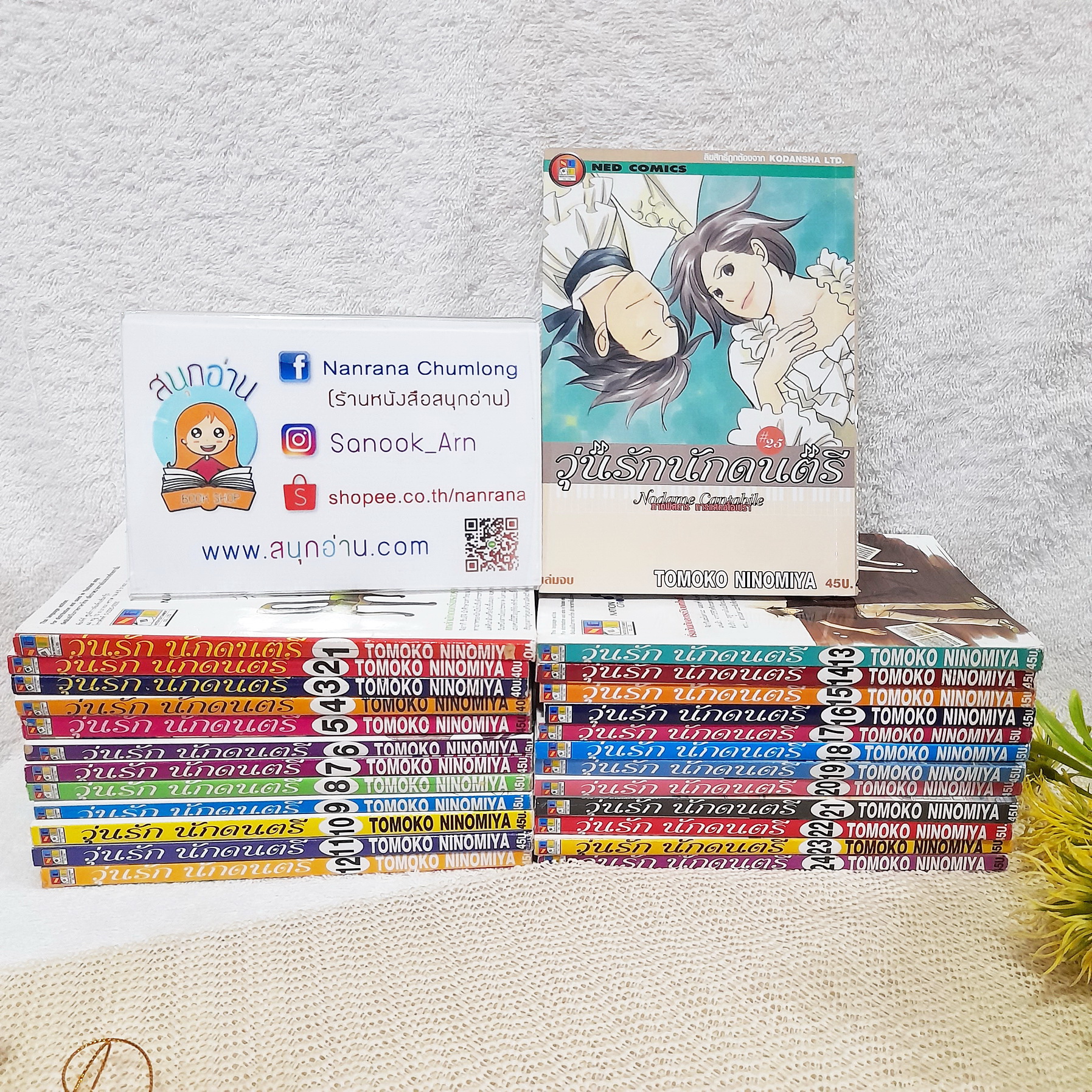 วุ่นรัก นักดนตรี 1-25 จบ