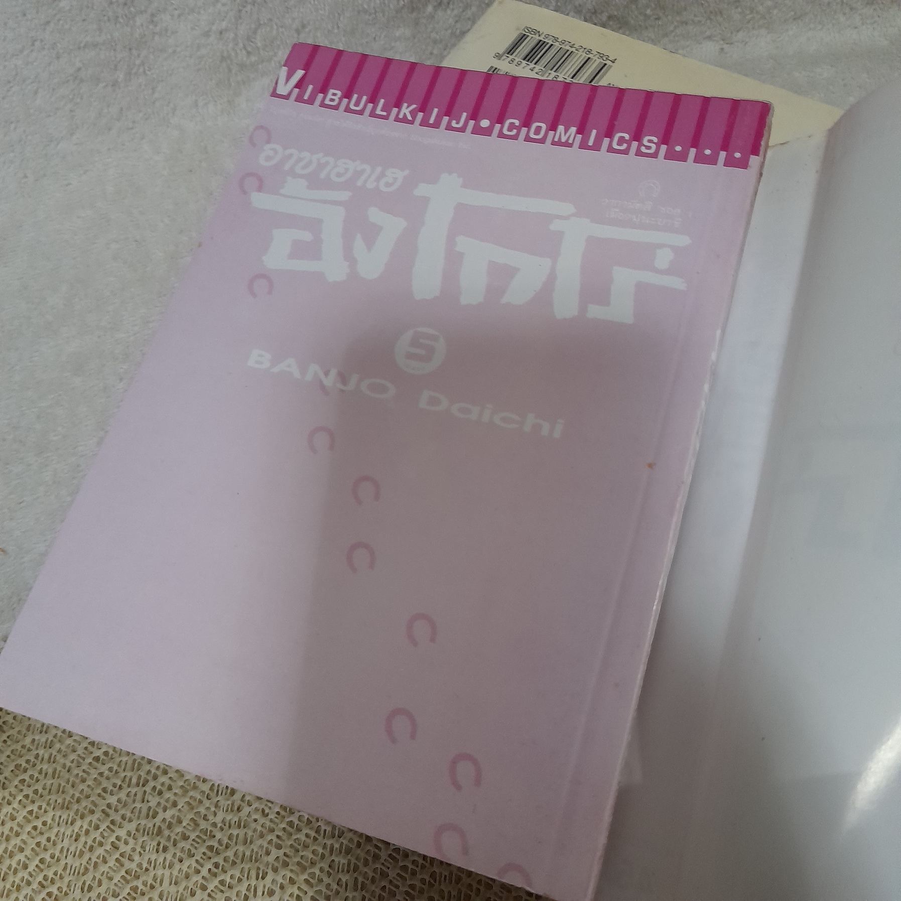 อาชาฮาเฮ อังโกโร่ 1-5 จบ / * ขาดเล่ม 3