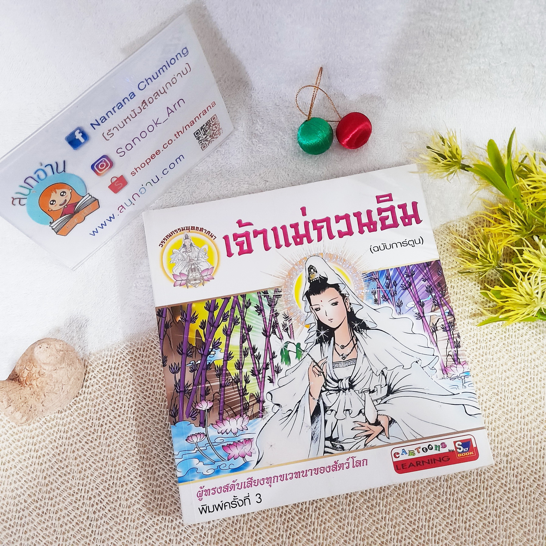 เจ้าแม่กวนอิม (ฉบับการ์ตูน)