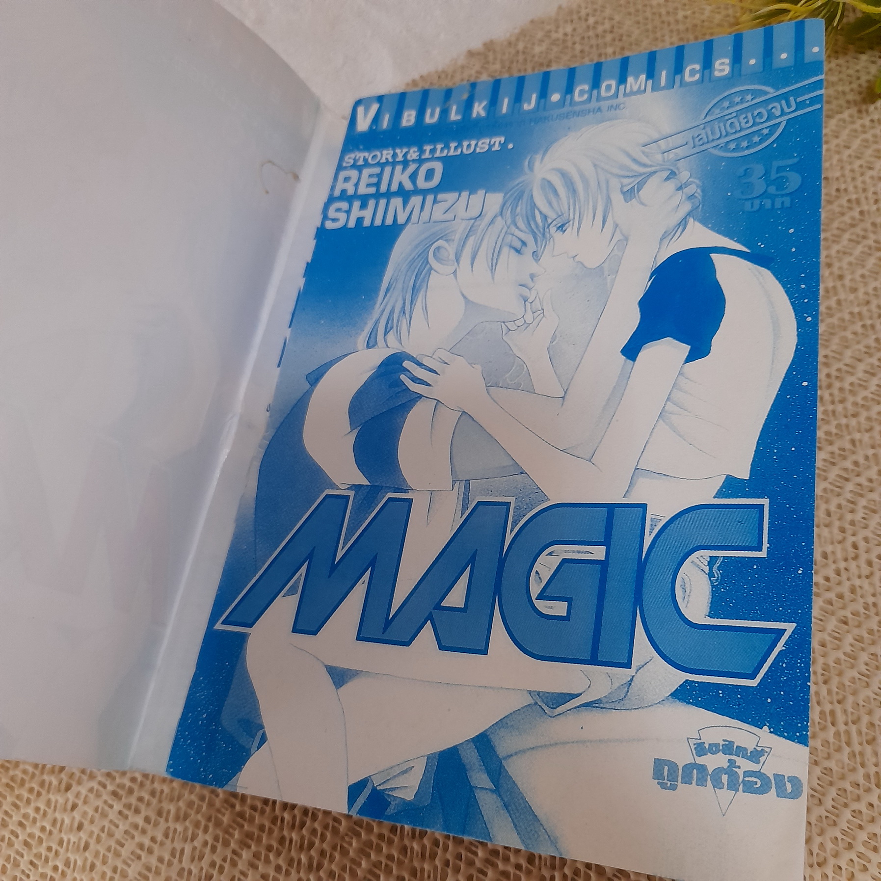 Magic / Reiko Shimizu