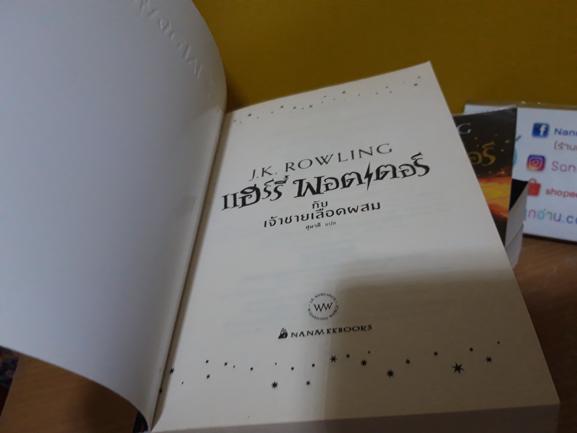 แฮร์รี่ พอตเตอร์ กับ เจ้าชายเลือดผสม (เล่ม 6)