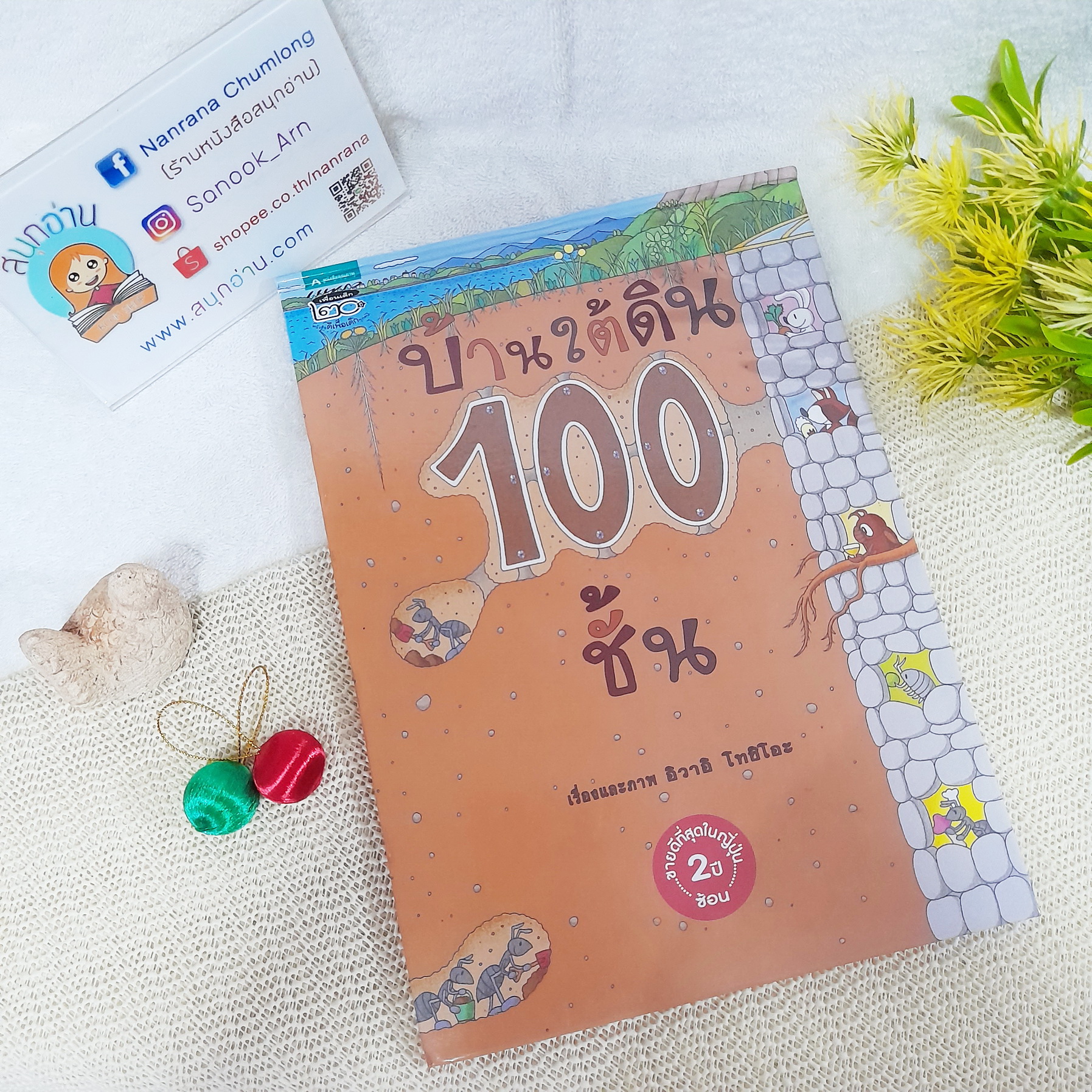 บ้านใต้ดิน 100 ชั้น