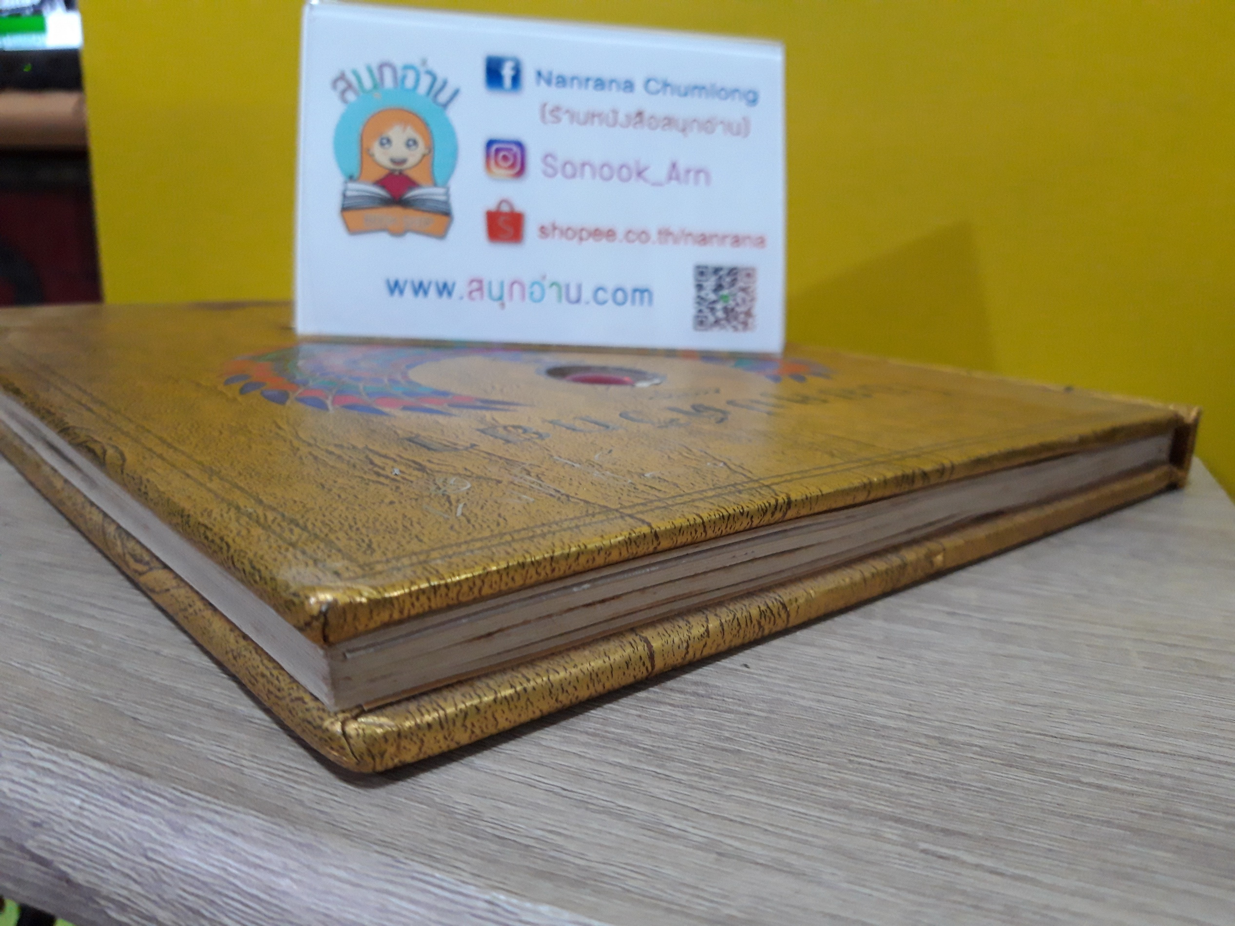 ไอยคุปต์วิทยา (ปกแข็ง)