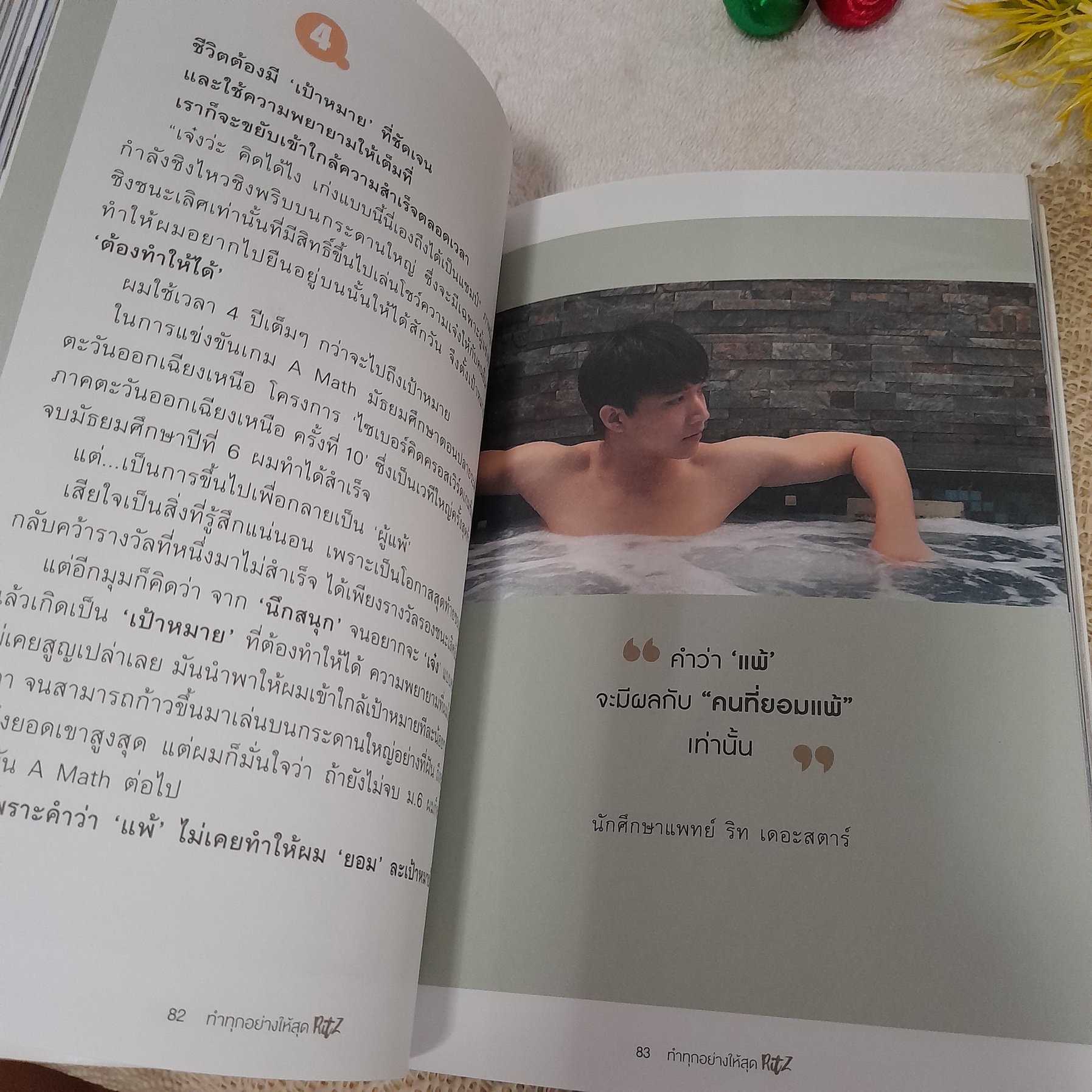 ทำทุกอย่างให้สุด ริท เดอะสตาร์