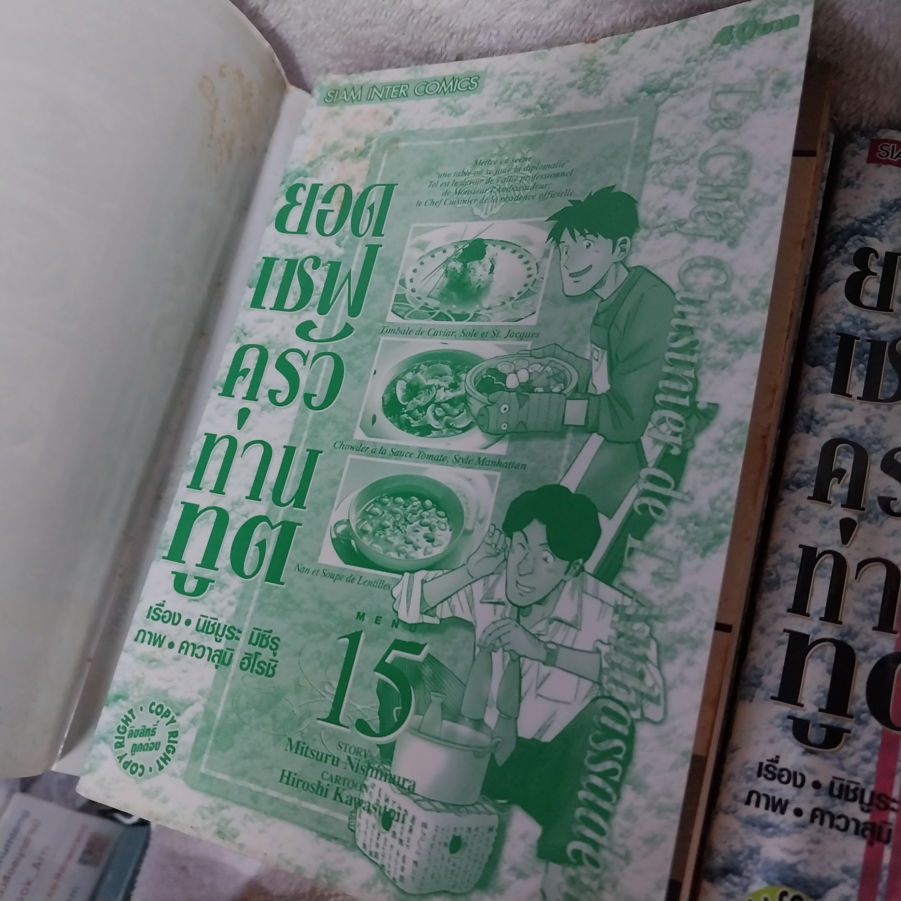 ยอดเชฟครัวท่านทูต 1-25 จบ / * ขาดเล่ม 9,10,13