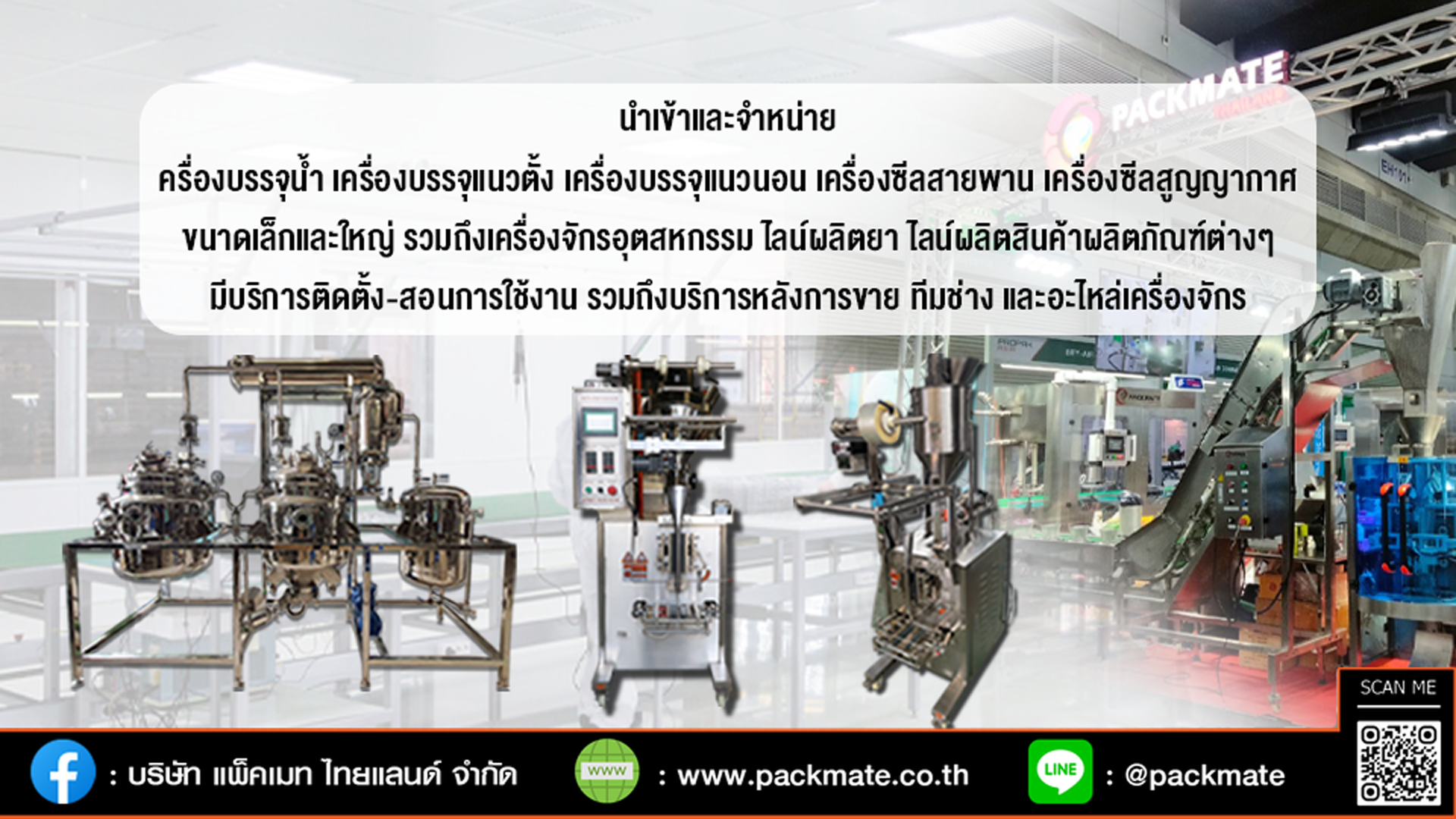 Packmatemachine
