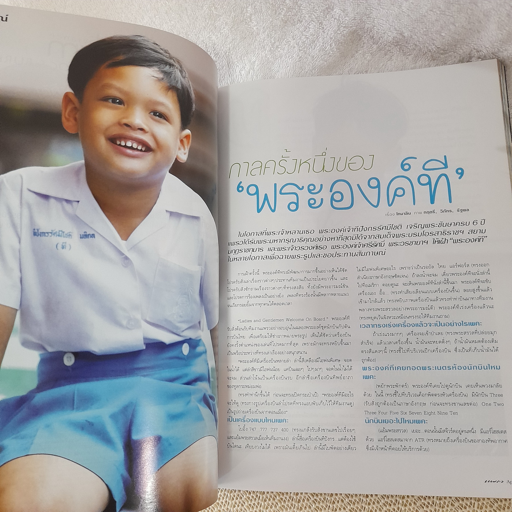 แพรว ปีที่ 32 ฉบับที่ 760 (25 เม.ย. 2554) / ปก พระองค์ที ชันษา 6 ปี