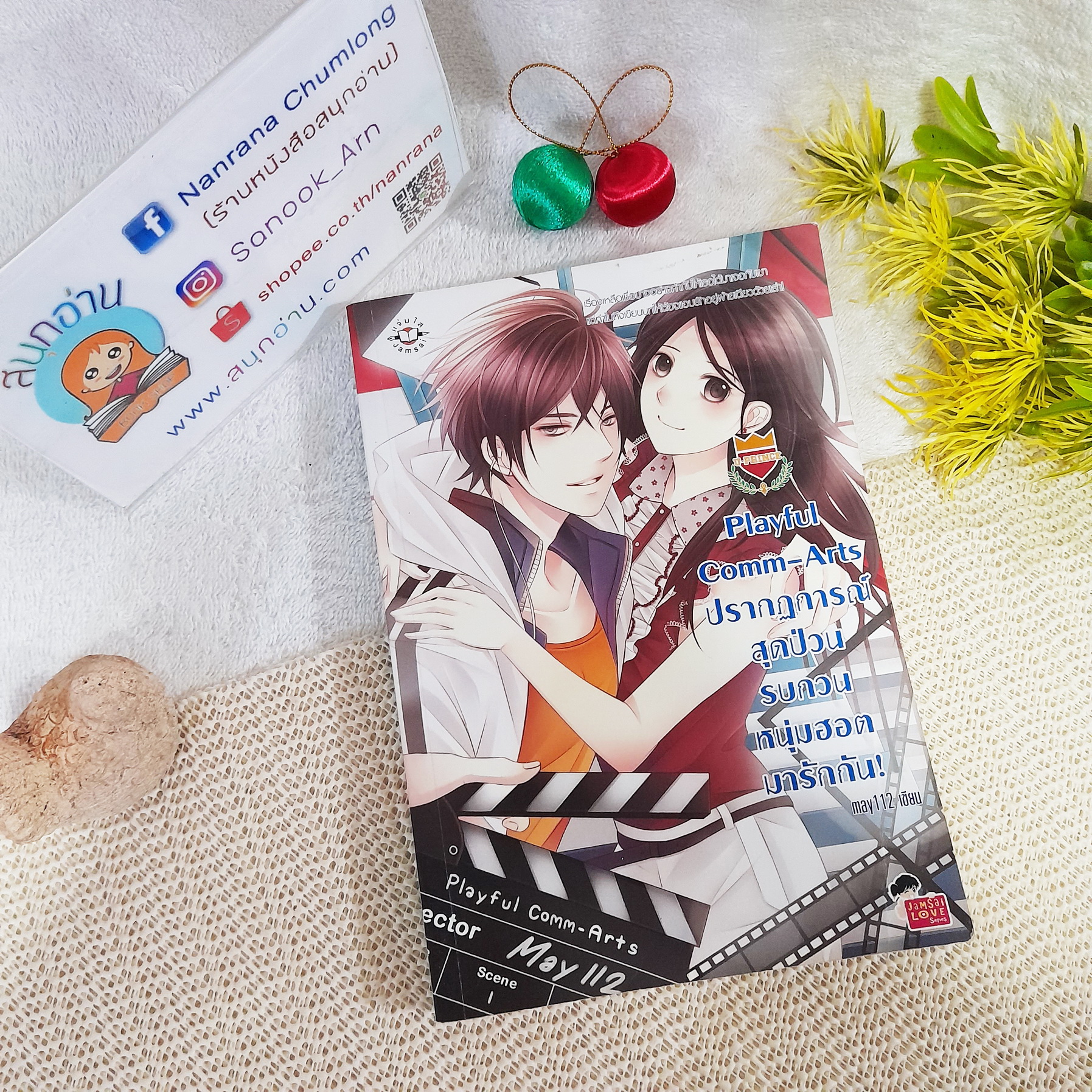 Playful Comm-Art ปรากฏการณ์สุดป่วนรบกวนหนุ่มฮอตมารักกัน / may112