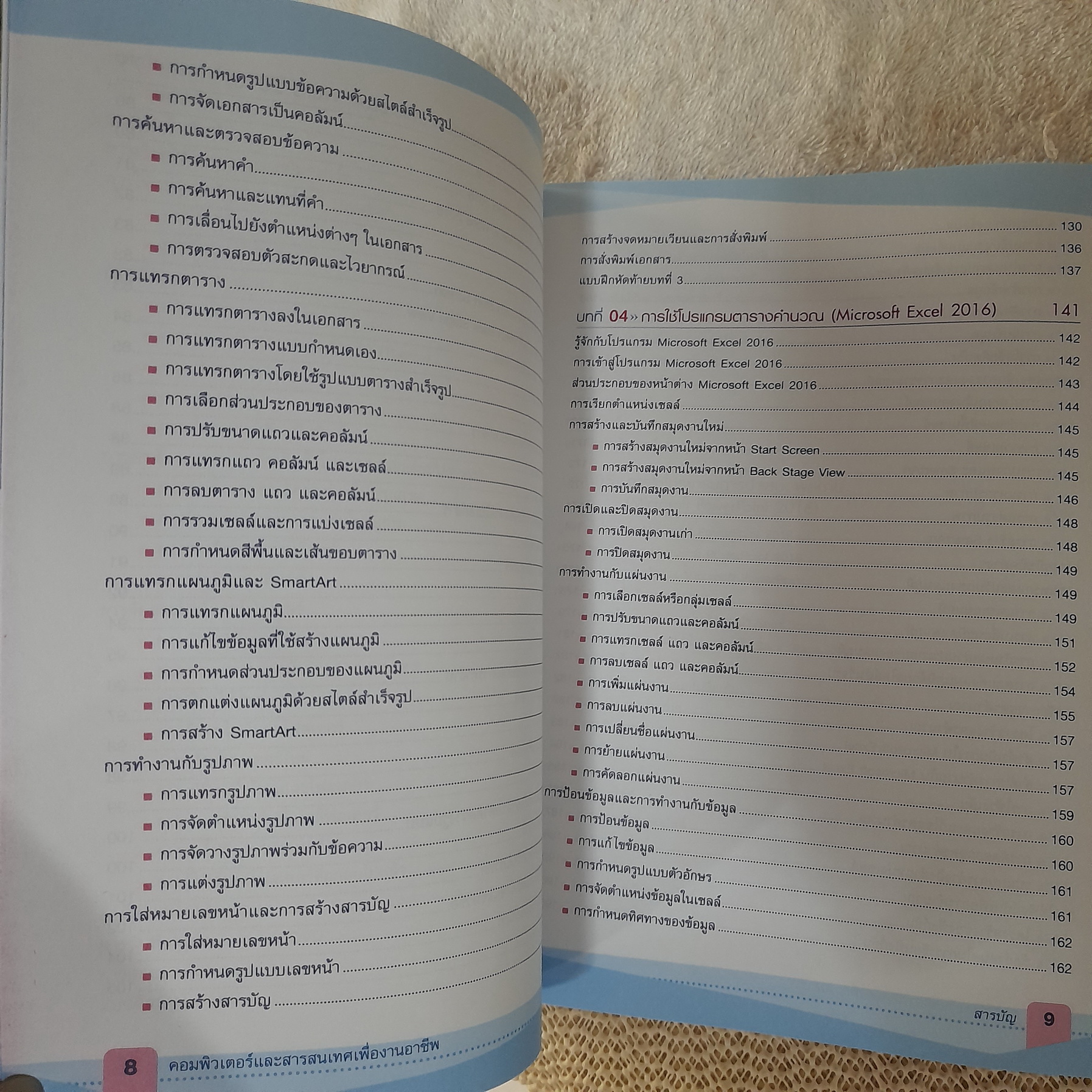 คอมพิวเตอร์และสารสนเทศเพื่องานอาชีพ / ธัชชัย จำลอง