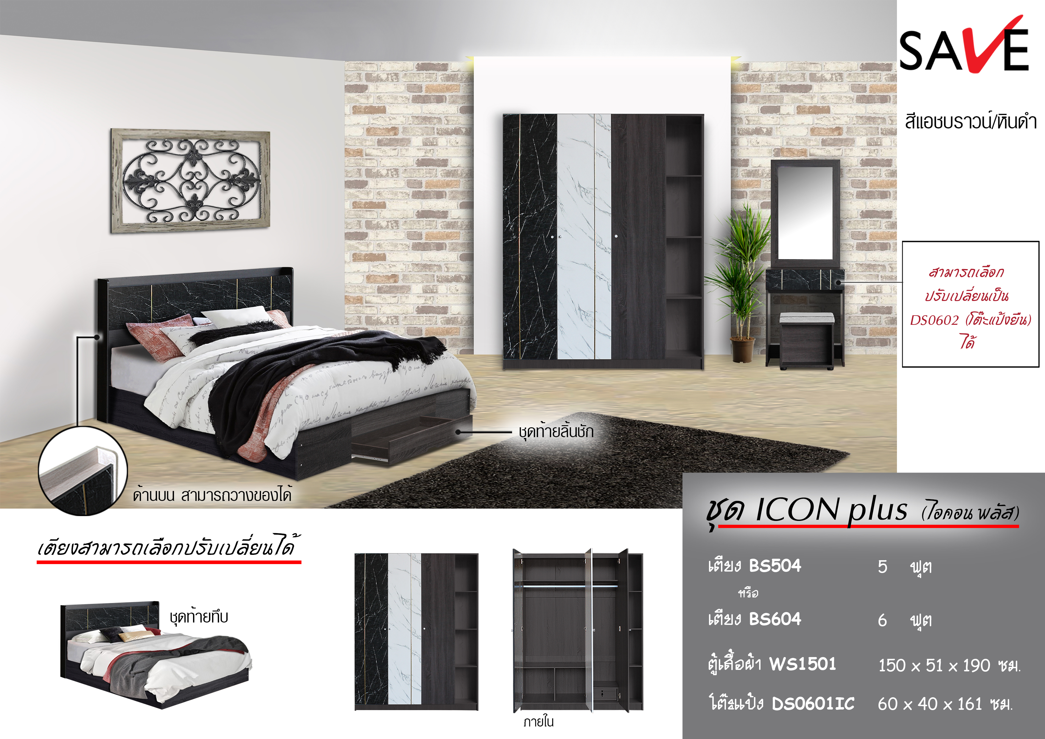 ชุดห้องนอน Icon plus (ไอคอน พลัส)