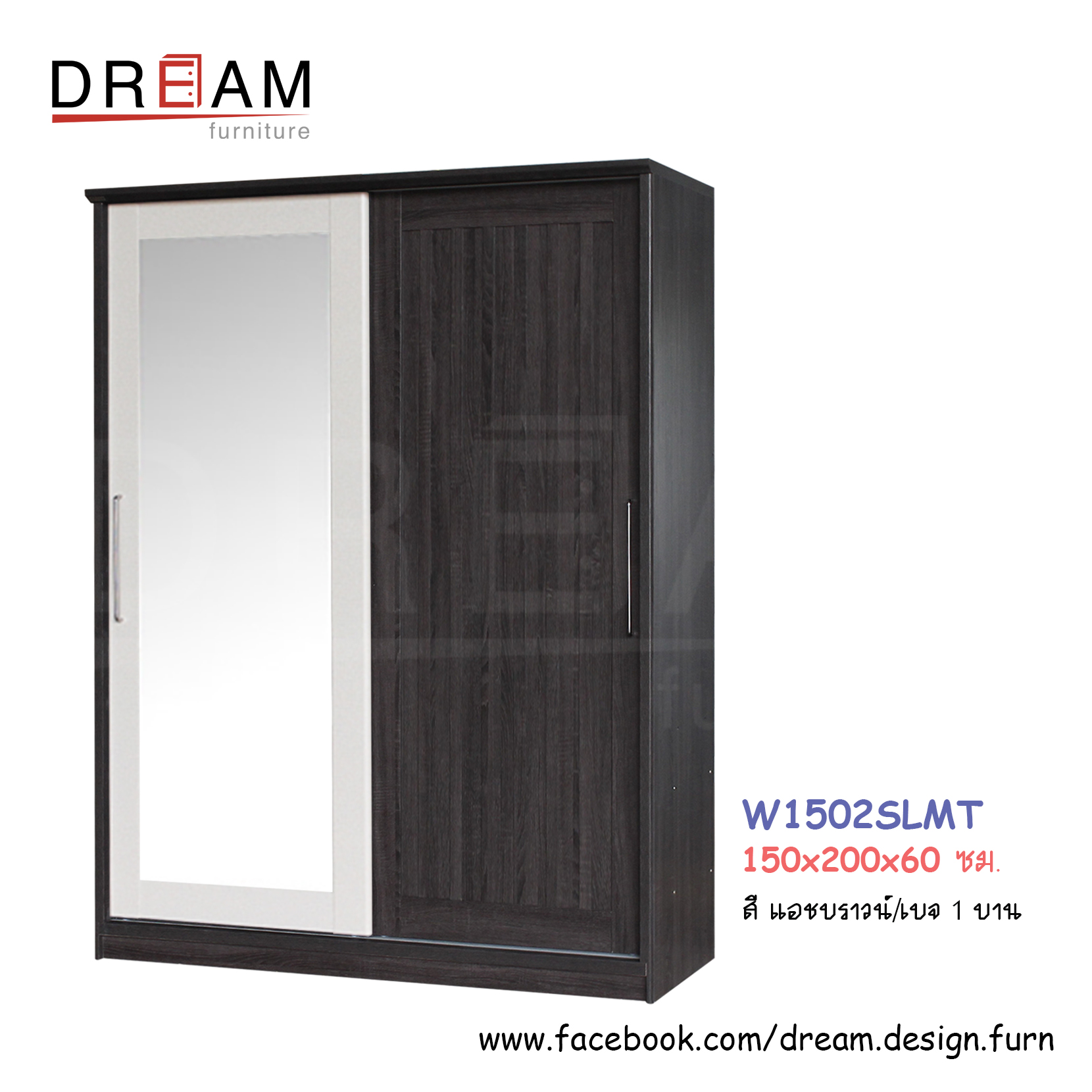 ตู้เสื้อผ้า W1502SLMT