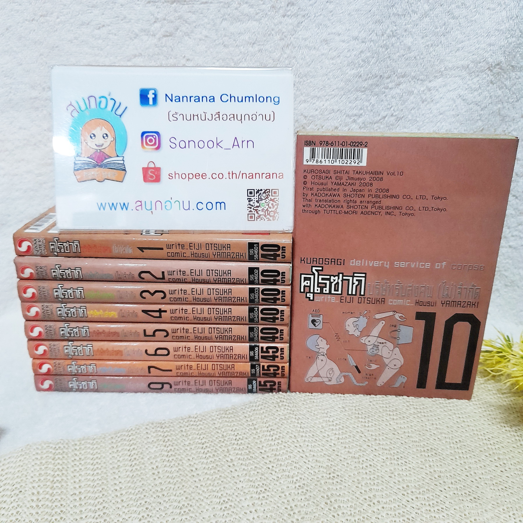 คุโรซากิ บริษัทรับส่งศพ (ไม่) จำกัด 1-7,9,10 ไม่จบ