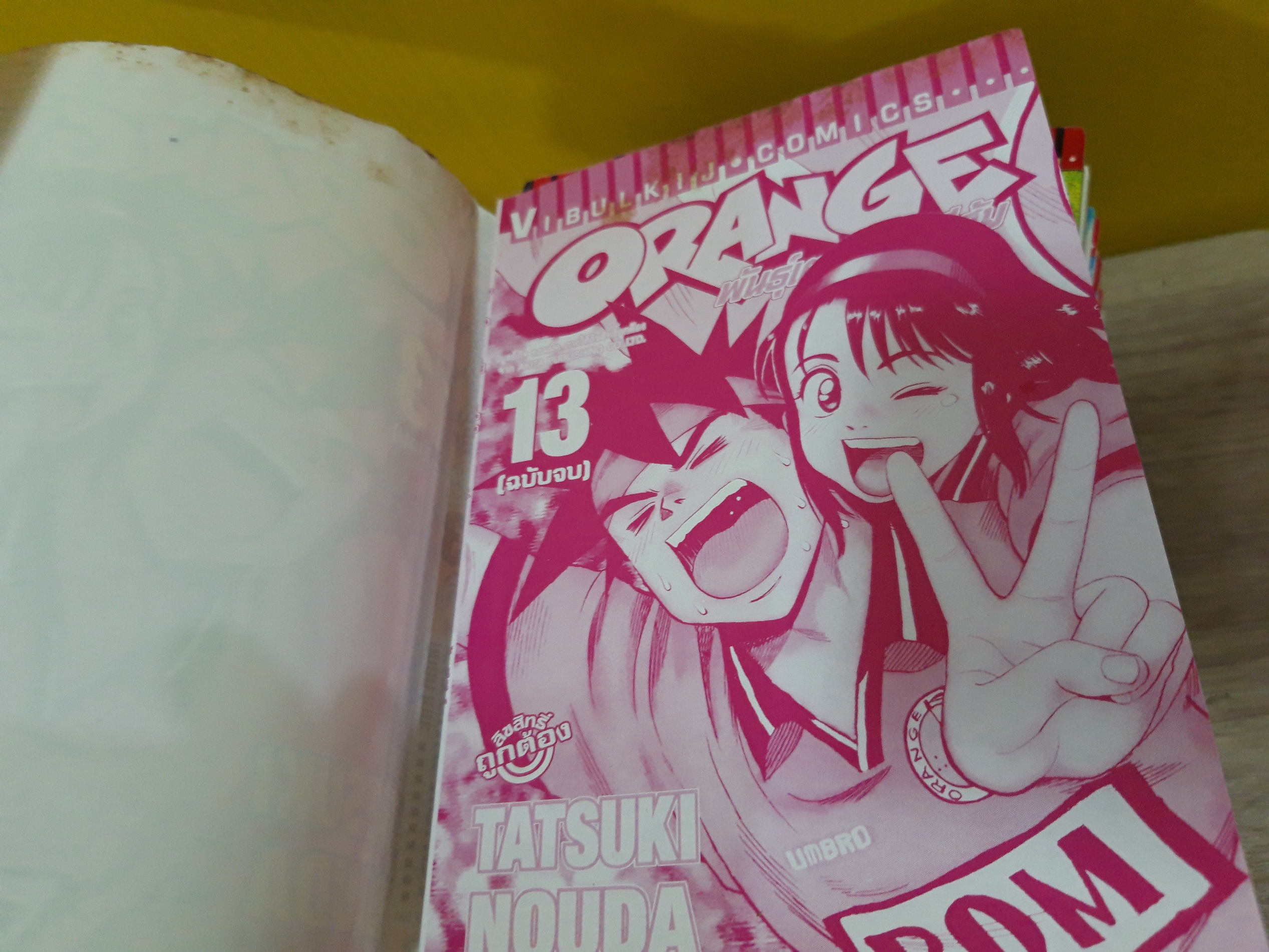 ORANGE พันธุ์เตะเลือดสีส้ม 1-13 จบ / * ขาดเล่ม 3,4,6