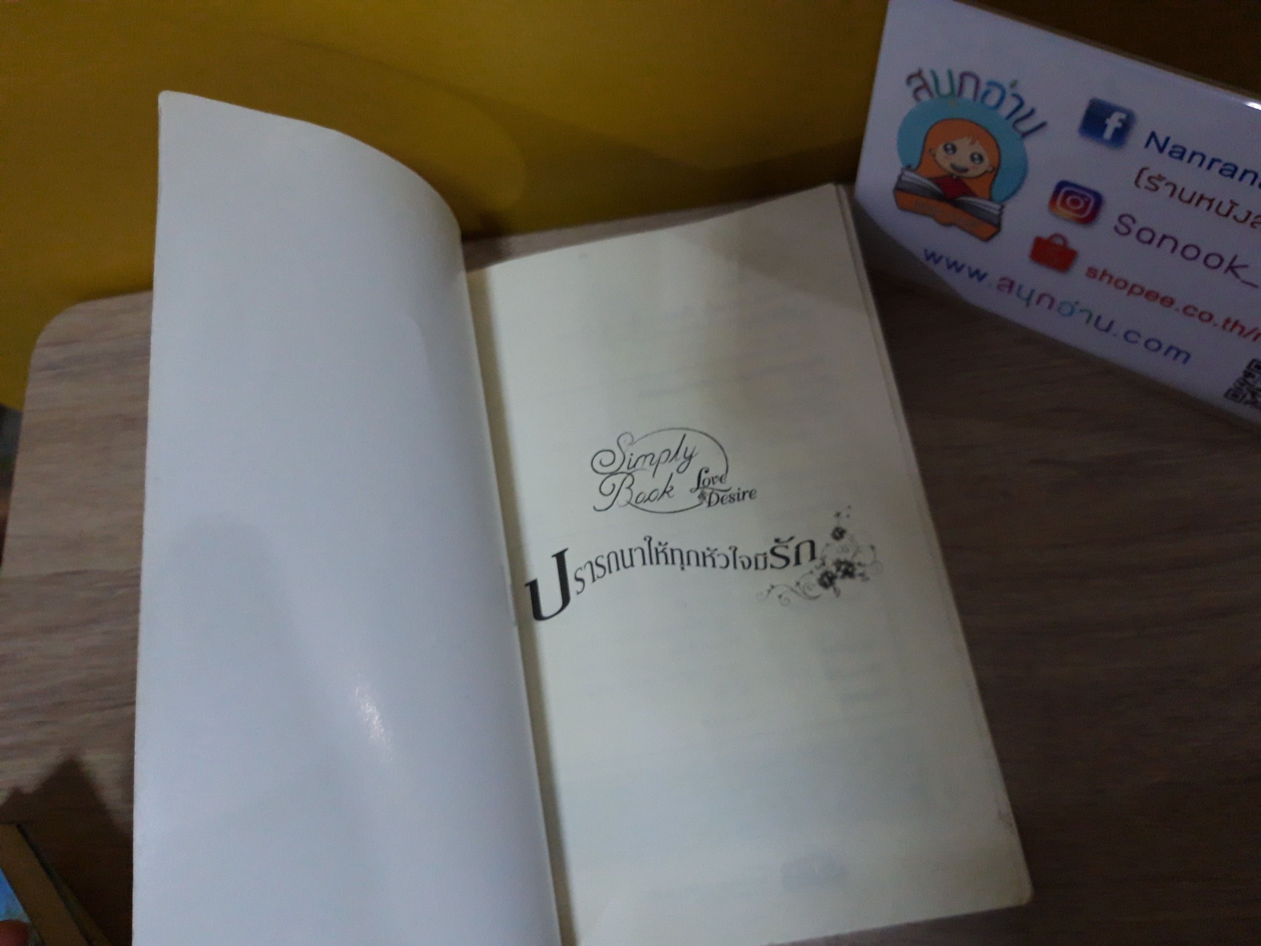 คู่ปรับซาตาน / ช่อศิลาญา