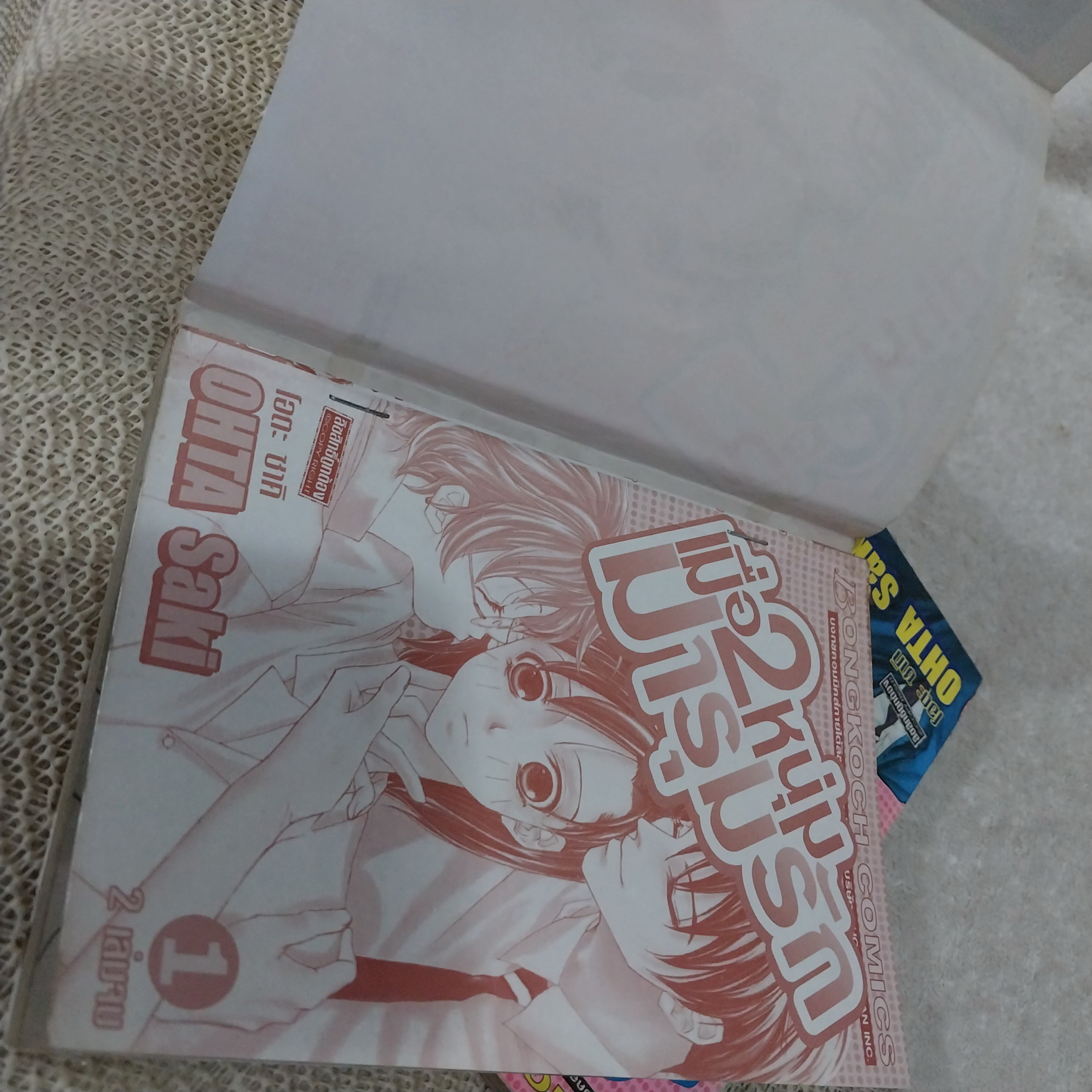 เมื่อ 2 หนุ่ม มารุมรัก 1-2 จบ