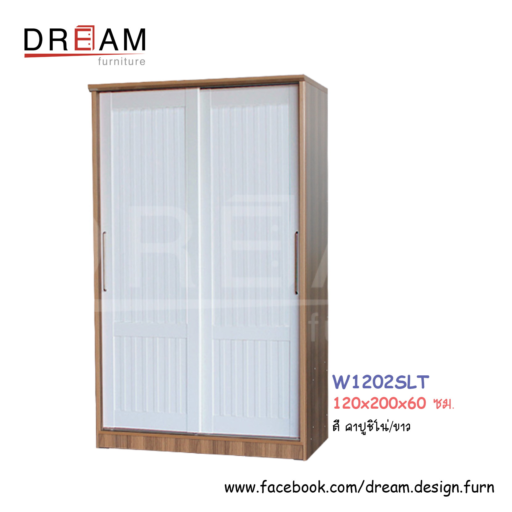 ตู้เสื้อผ้า W1202SLT