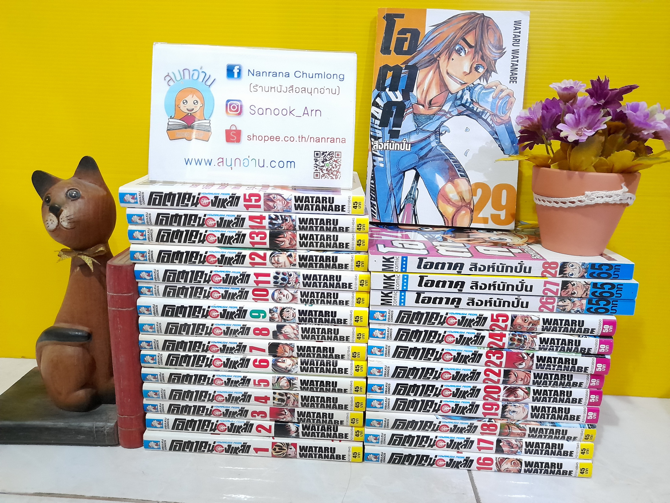 โอตาคุน่องเหล็ก 1-29 ไม่จบ / *ขาดเล่ม 21