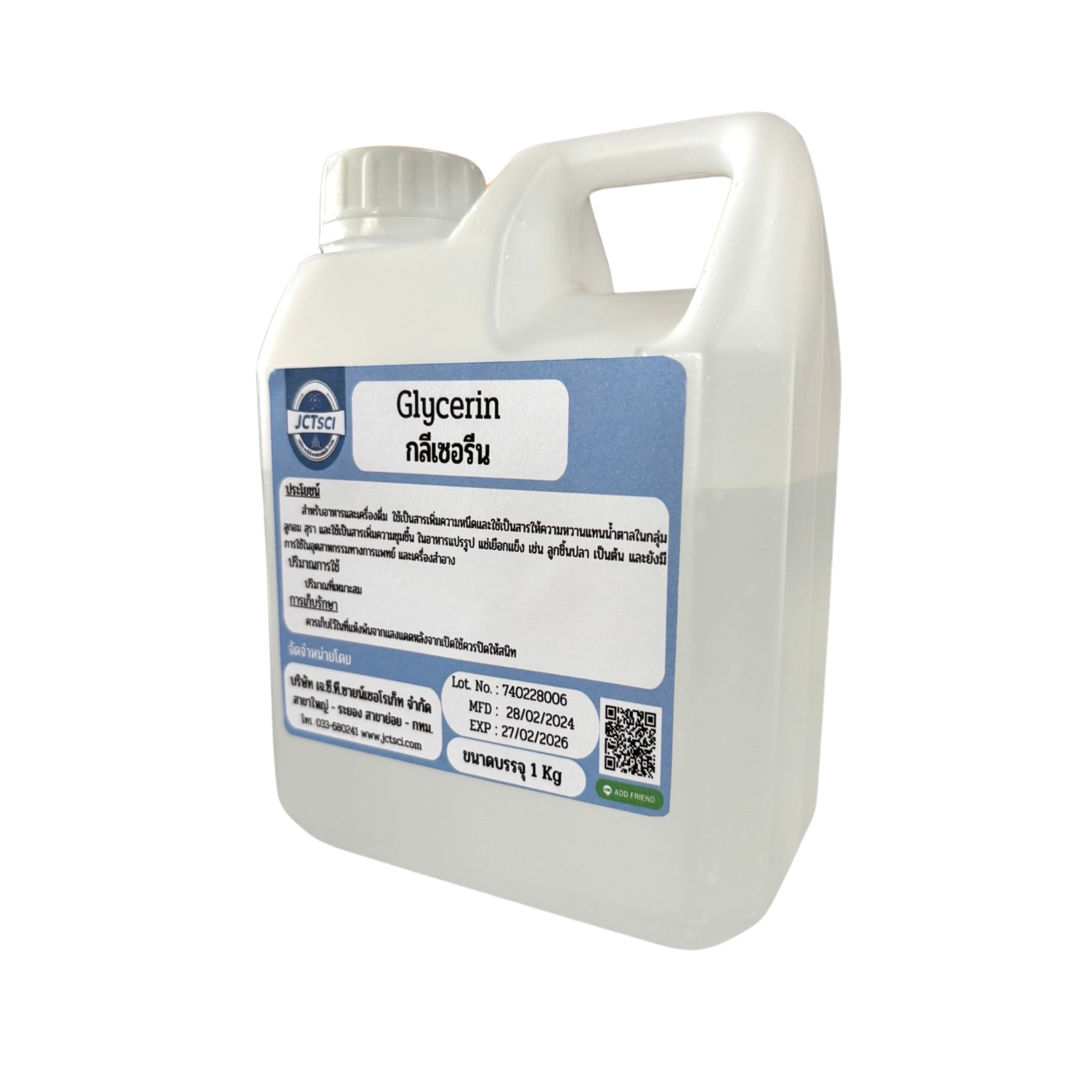 Glycerine กลีเซอรีน, Food Grade 1 Kg.
