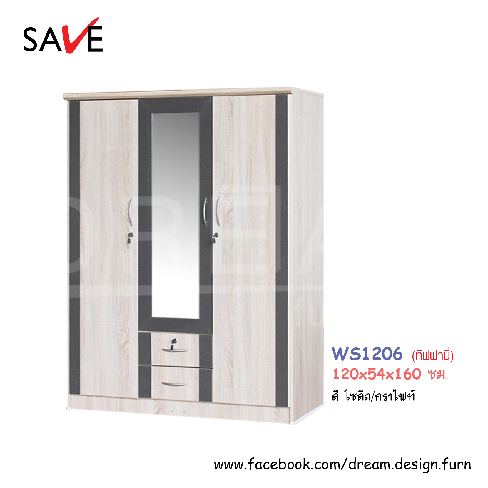 ตู้เสื้อผ้า WS1206 (ทิฟฟานี่)