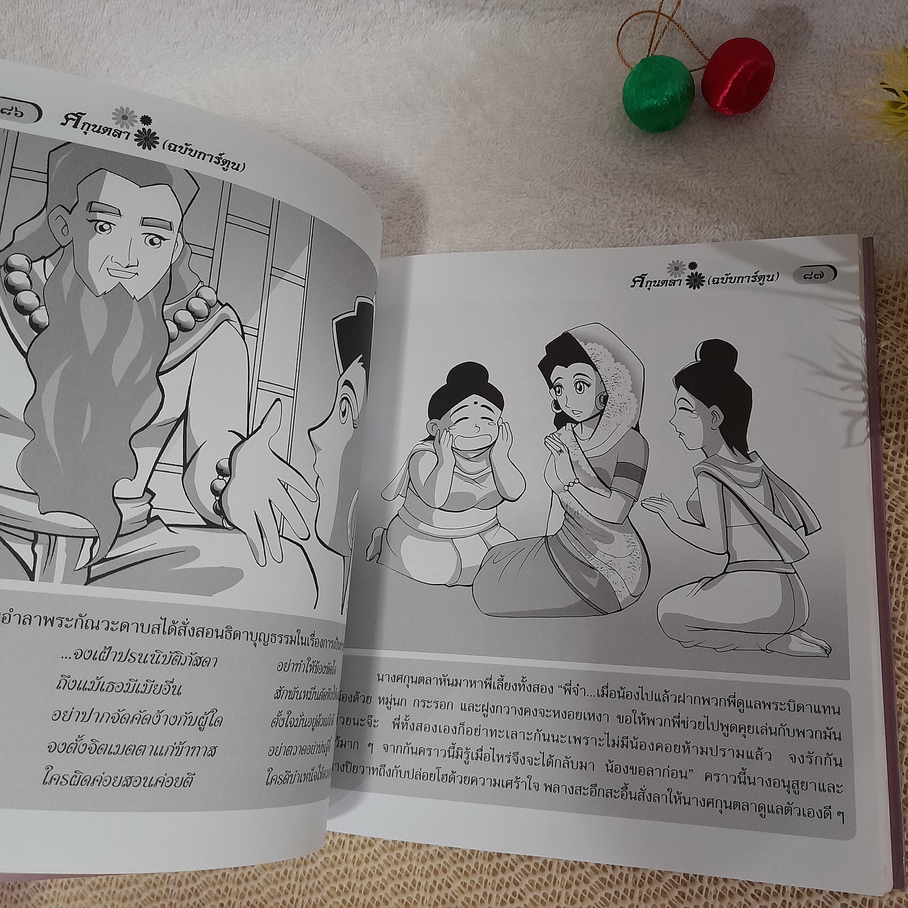 ศกุนตลา (ฉบับการ์ตูน)