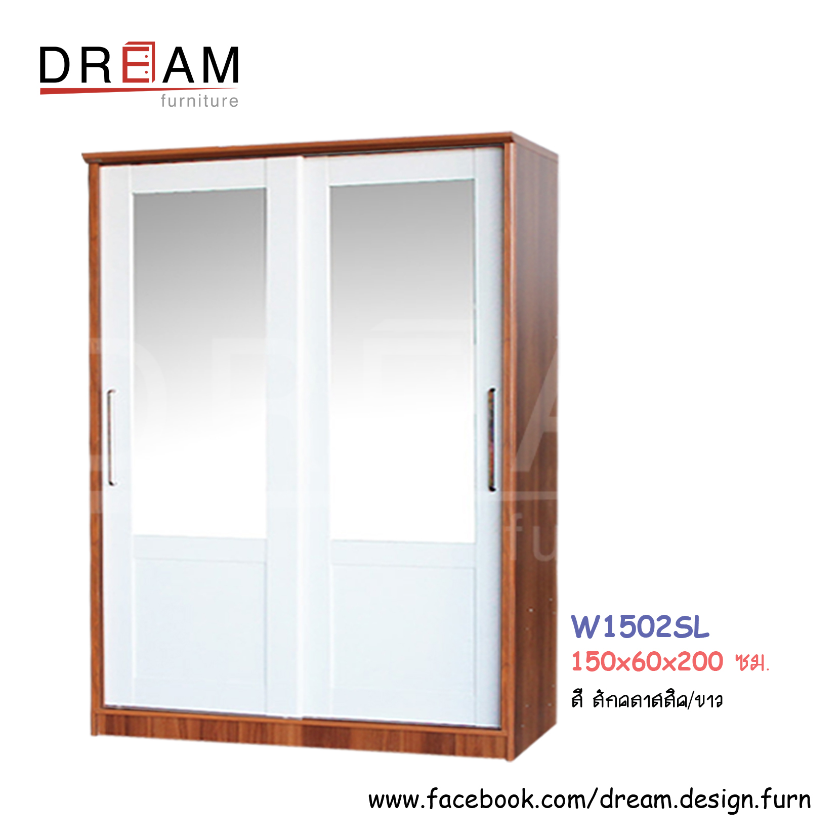 ตู้เสื้อผ้า W1502SL