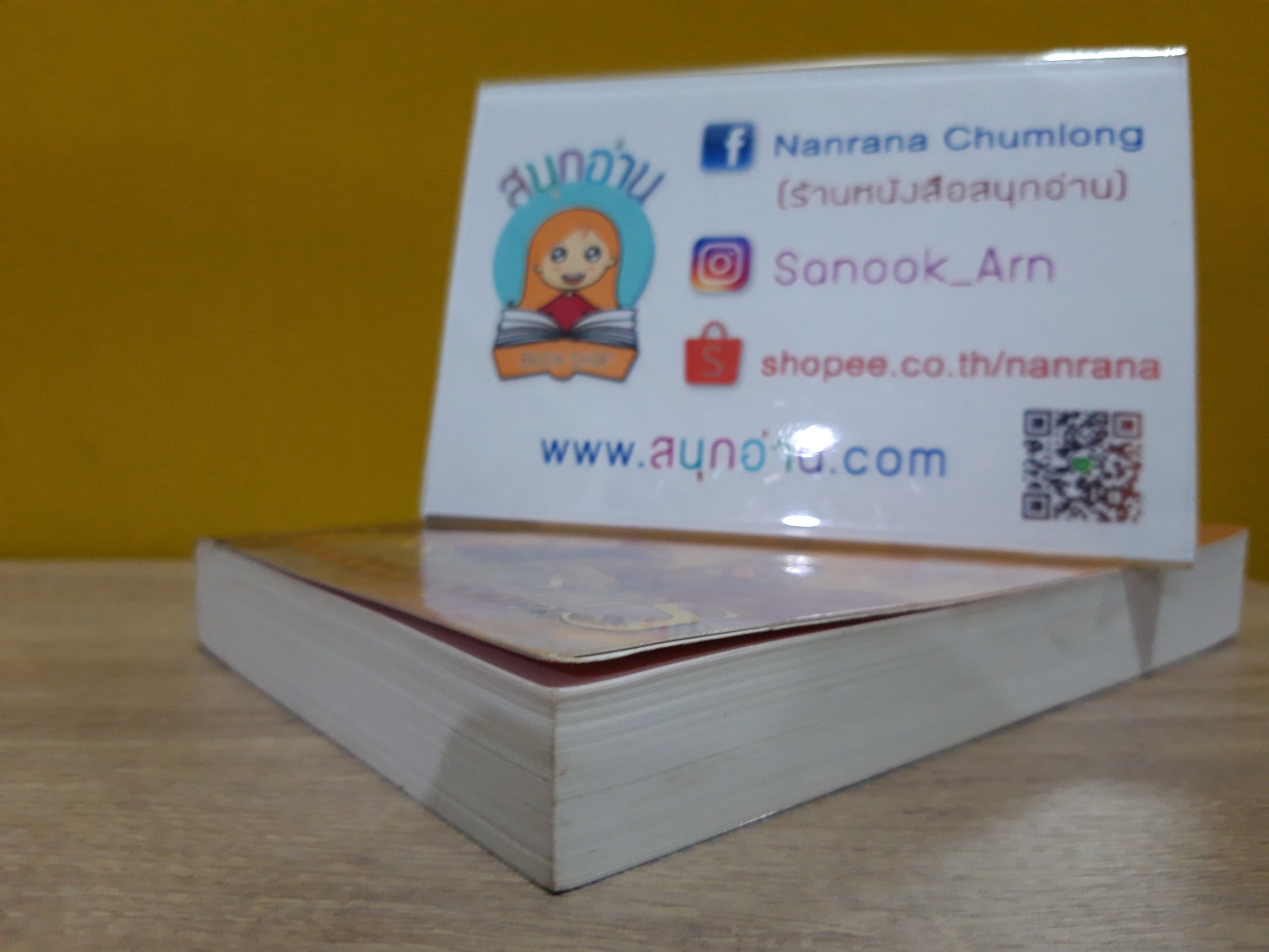 เพชรพระอุมา ตอน อาถรรพ์นิทรานคร 2 (เล่ม 14) / พนมเทียน