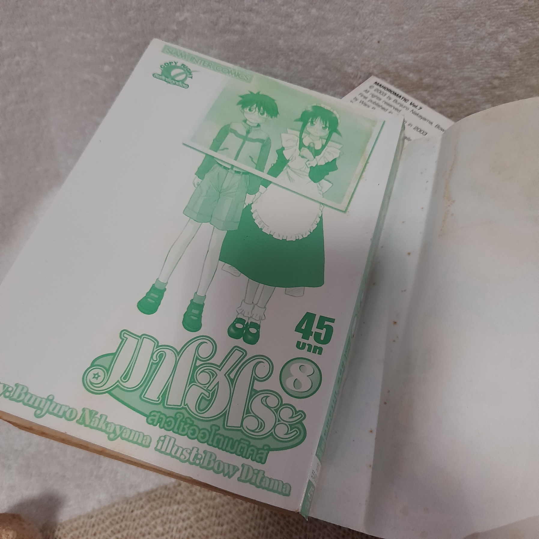 มาโฮโระ สาวใช้ออโตเมติคส์ 1-8 จบ