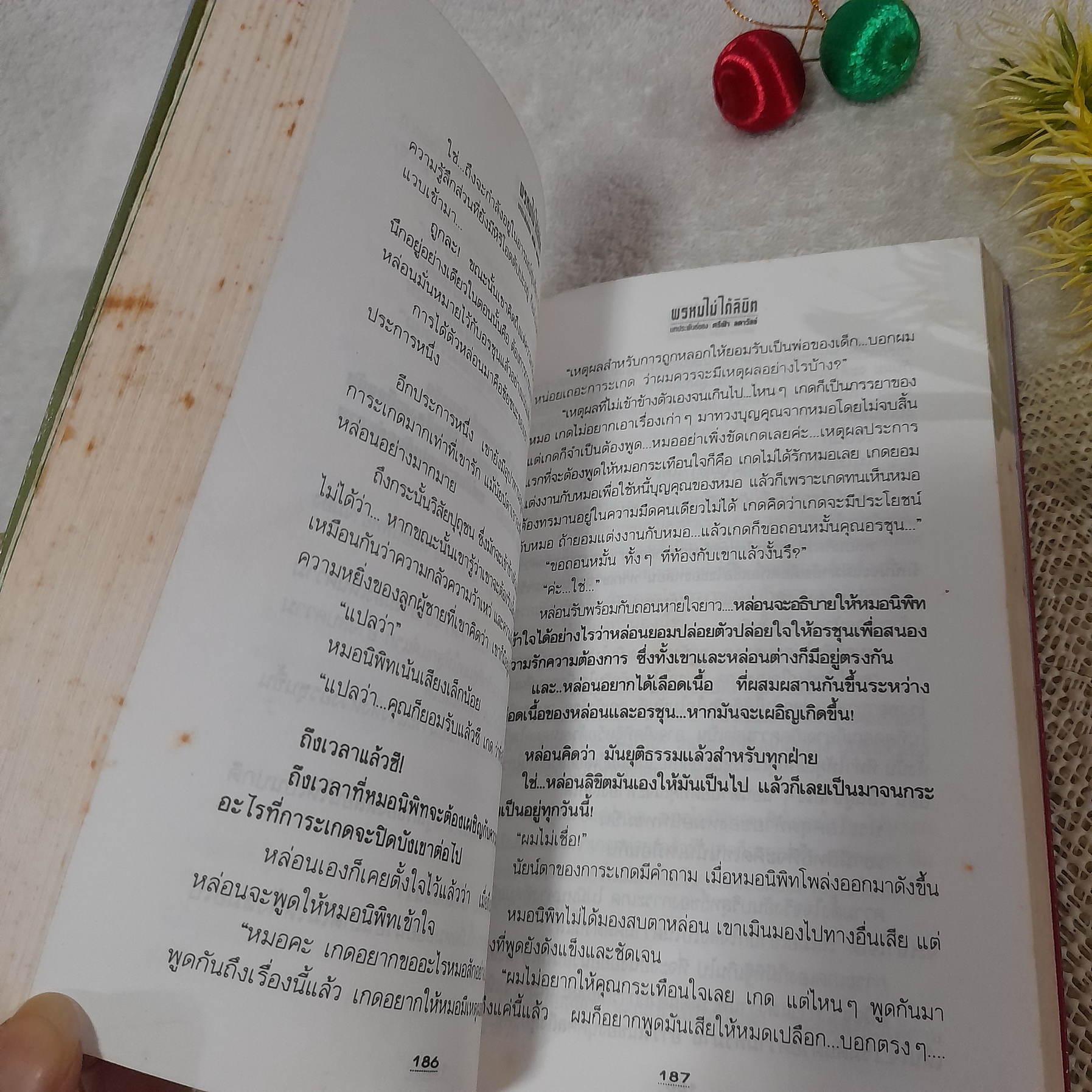 พรหมไม่ได้ลิขิต / ศรีฟ้า ลดาวัลย์