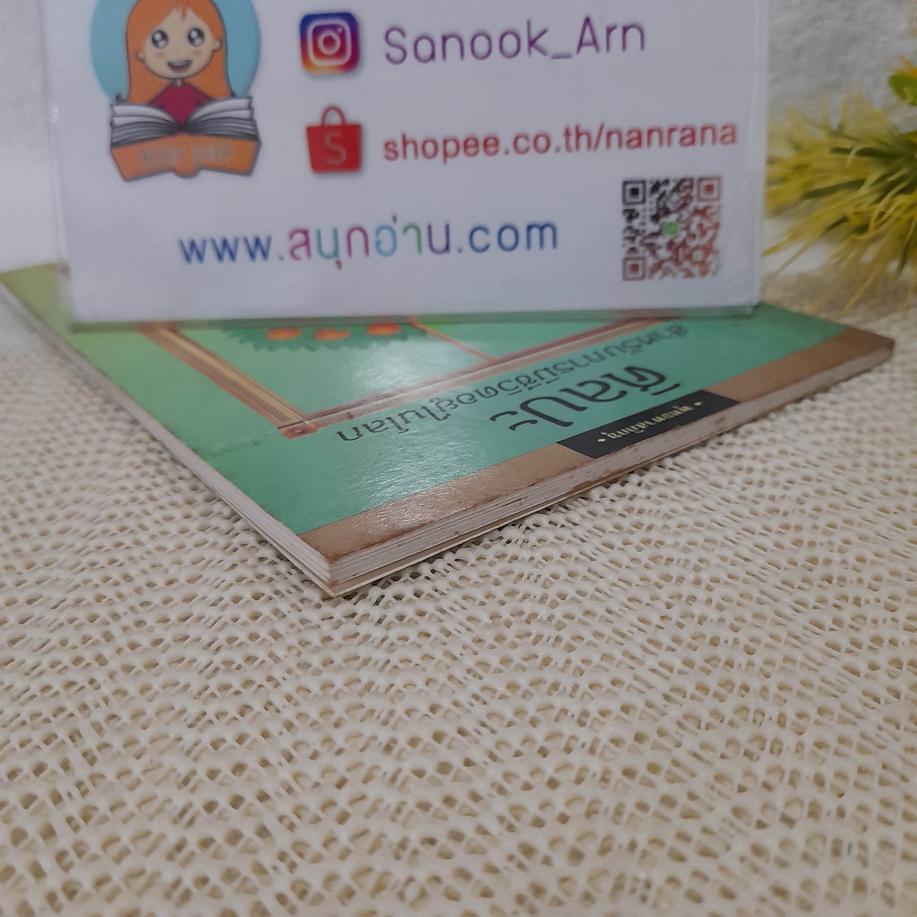ศิลปะสำหรับการมีชีวิตอยู่ในโลก / ท่านพุทธทาสภิกขุ