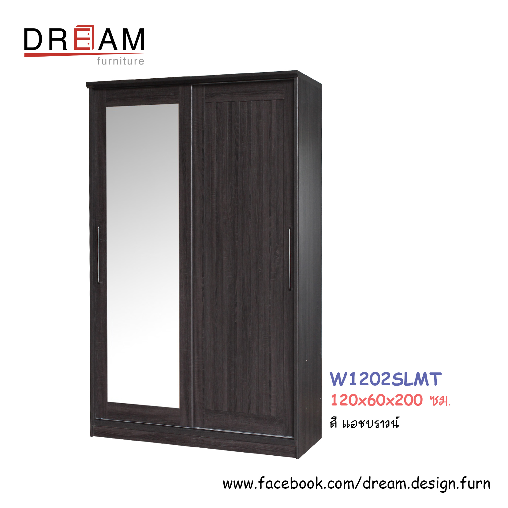 ตู้เสื้อผ้า W1202SLMT