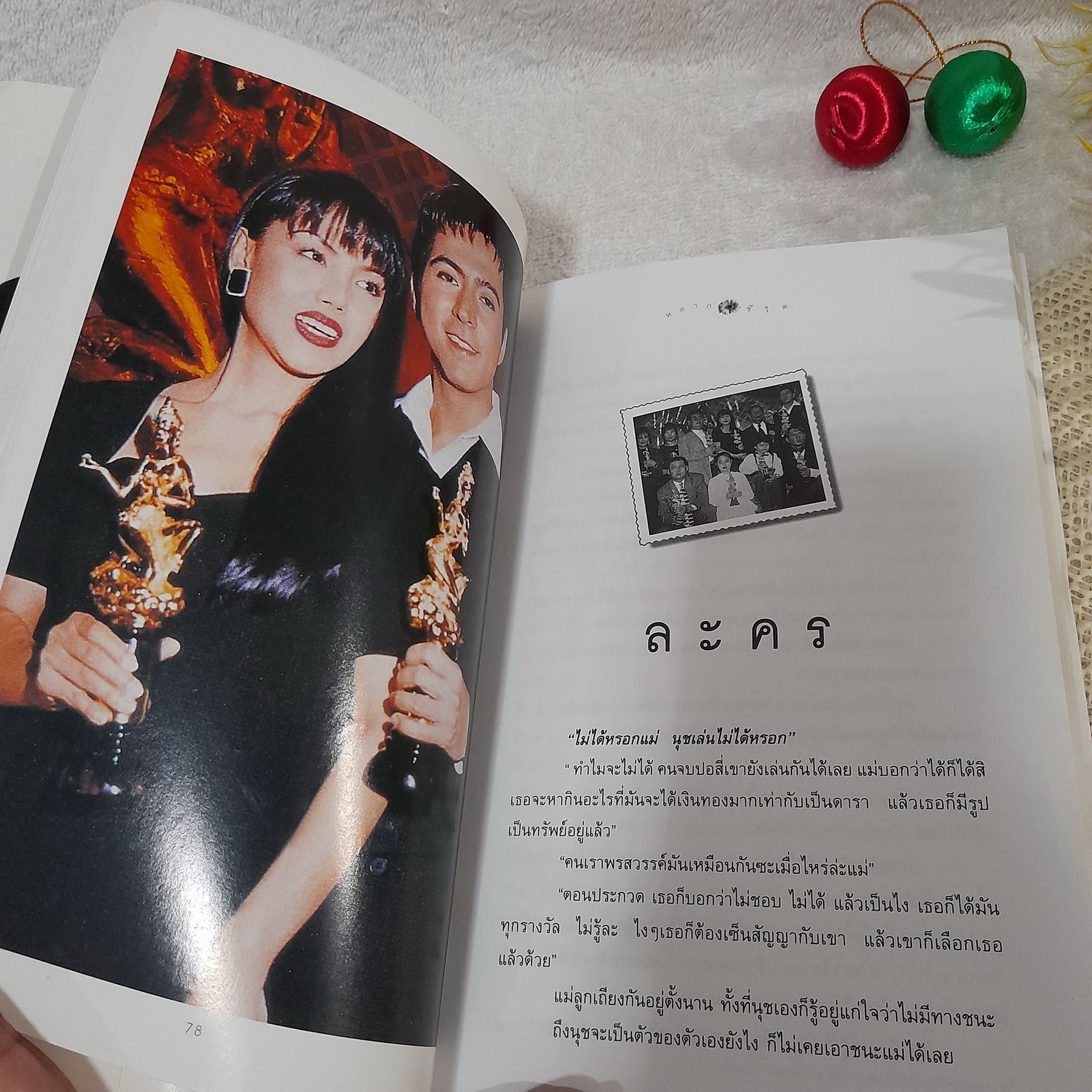 หลากชีวิต ปรียานุช ปานประดับ