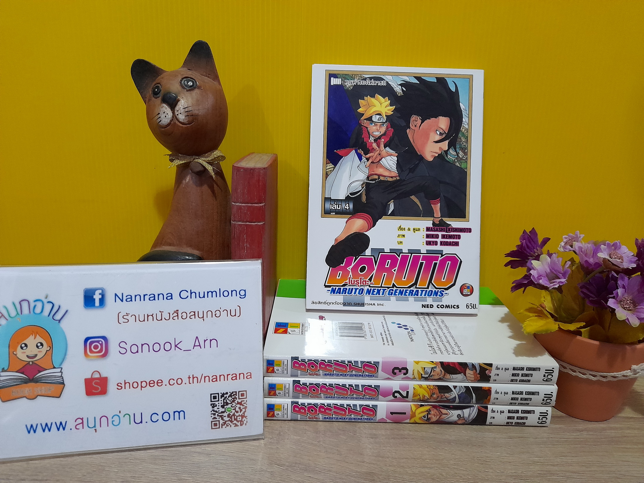 BORUTO Naruto Next Generation เล่ม 1-4 ไม่จบ / * ล่าสุดออกถึงเล่ม 7