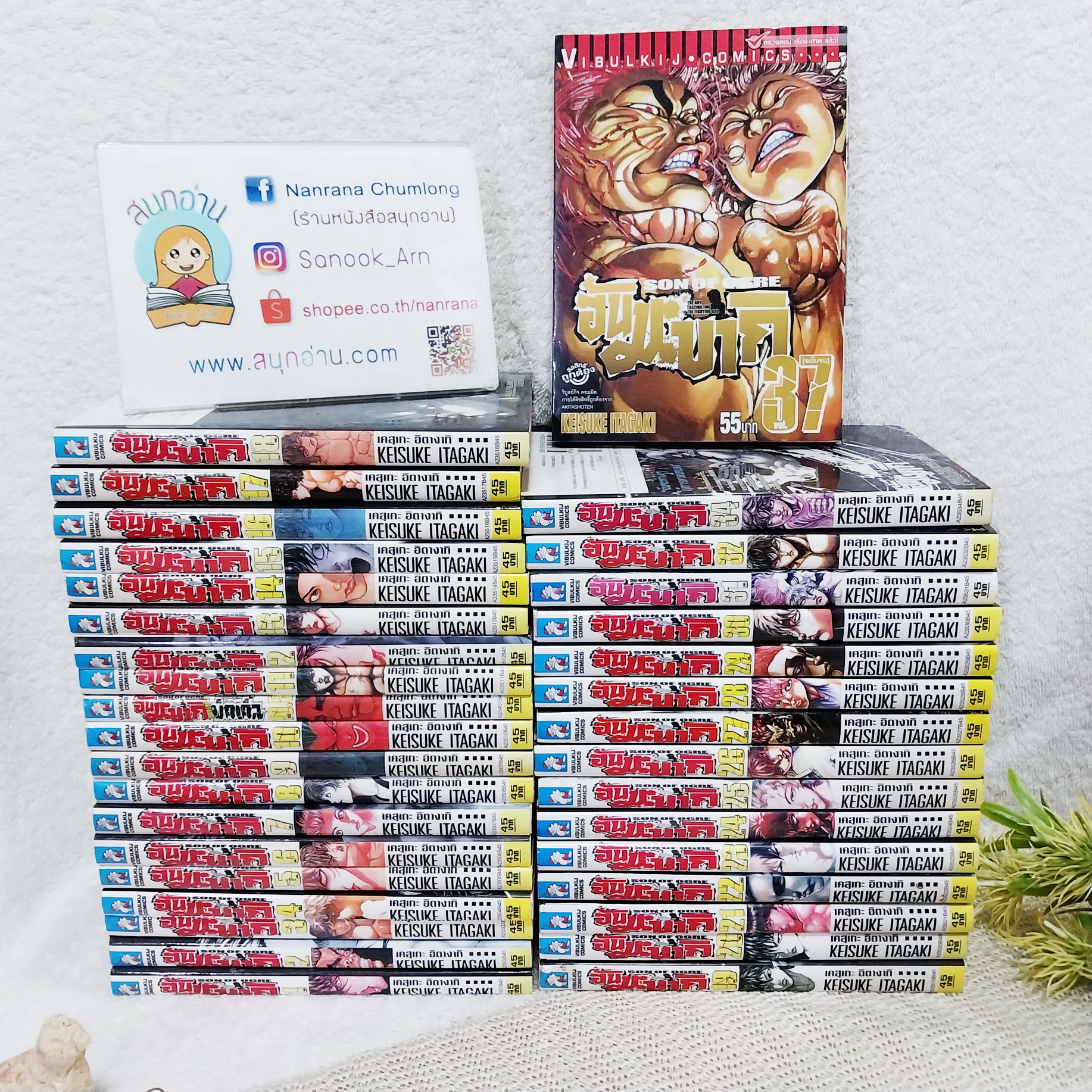 ฮันมะ บากิ 1-32,34,37 จบ + เล่ม 10.5 / ** ขาดเล่ม 33,35,36