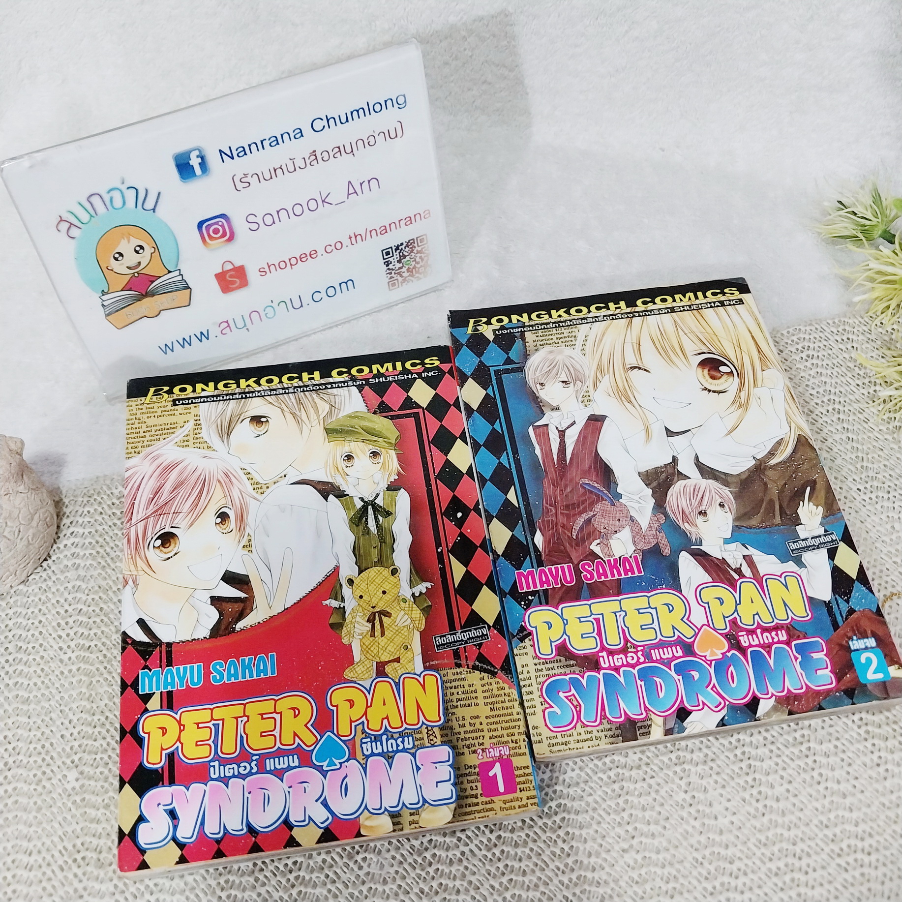 Peter Pan Syndrome 1-2 จบ