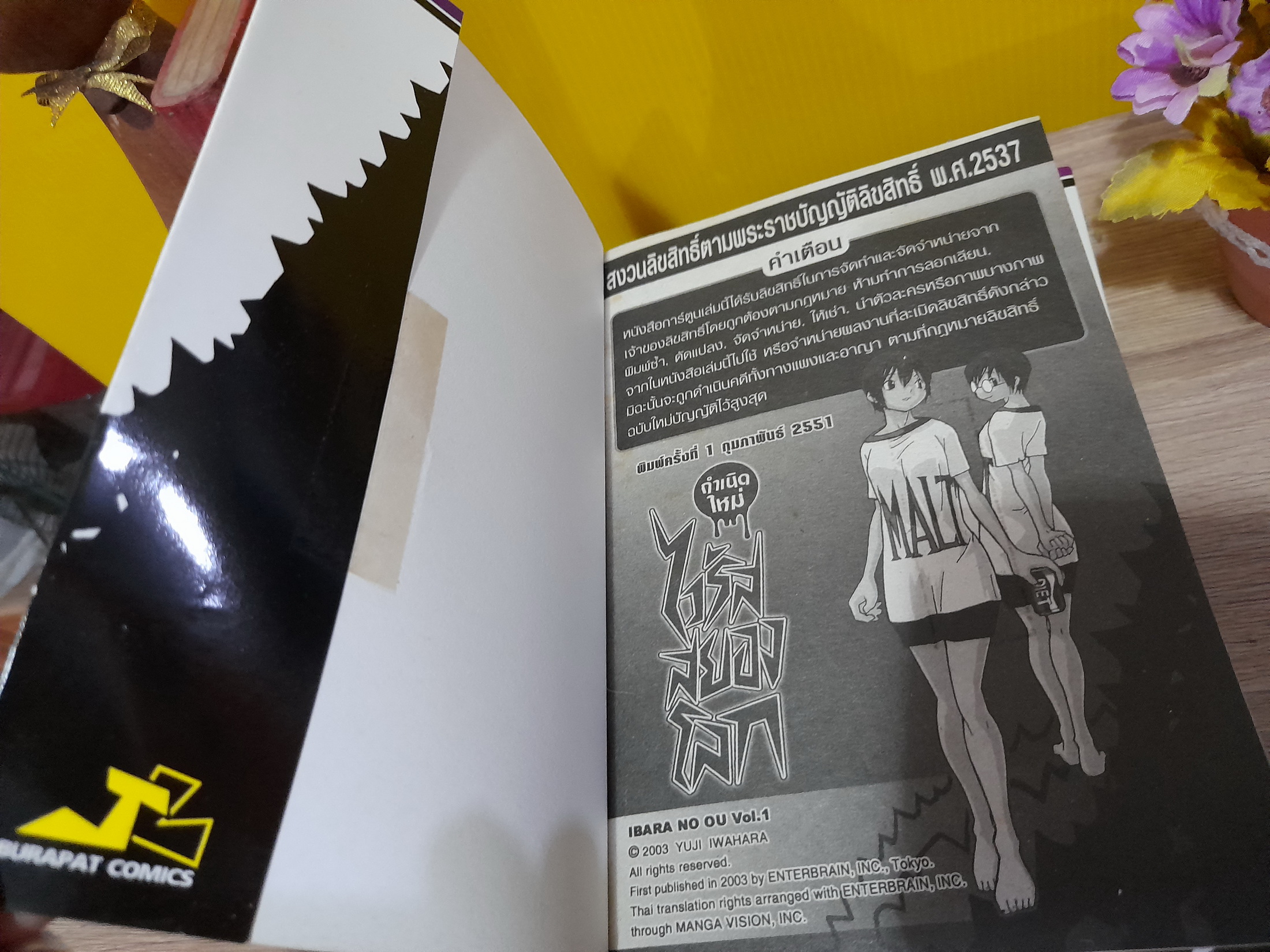 กำเนิดใหม่ไวรัสสยองโลก 1-4 ไม่จบ / * ขาดเล่ม 5,6